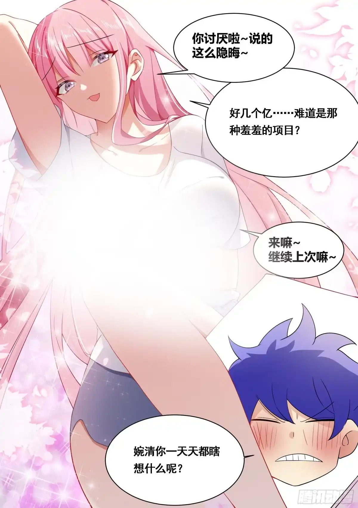 《直播：女神家的哈士奇天秀》175-几个亿的项目 第15页