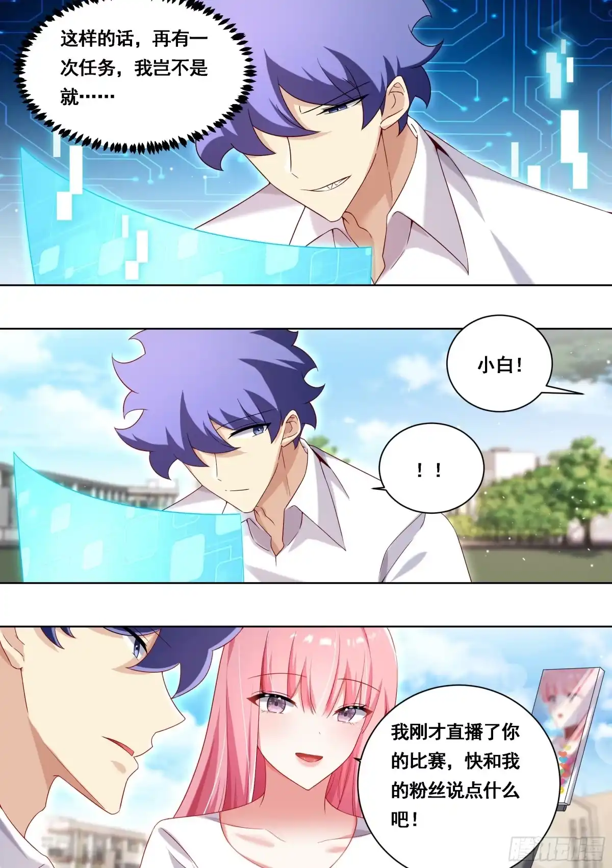《直播：女神家的哈士奇天秀》175-几个亿的项目 第11页