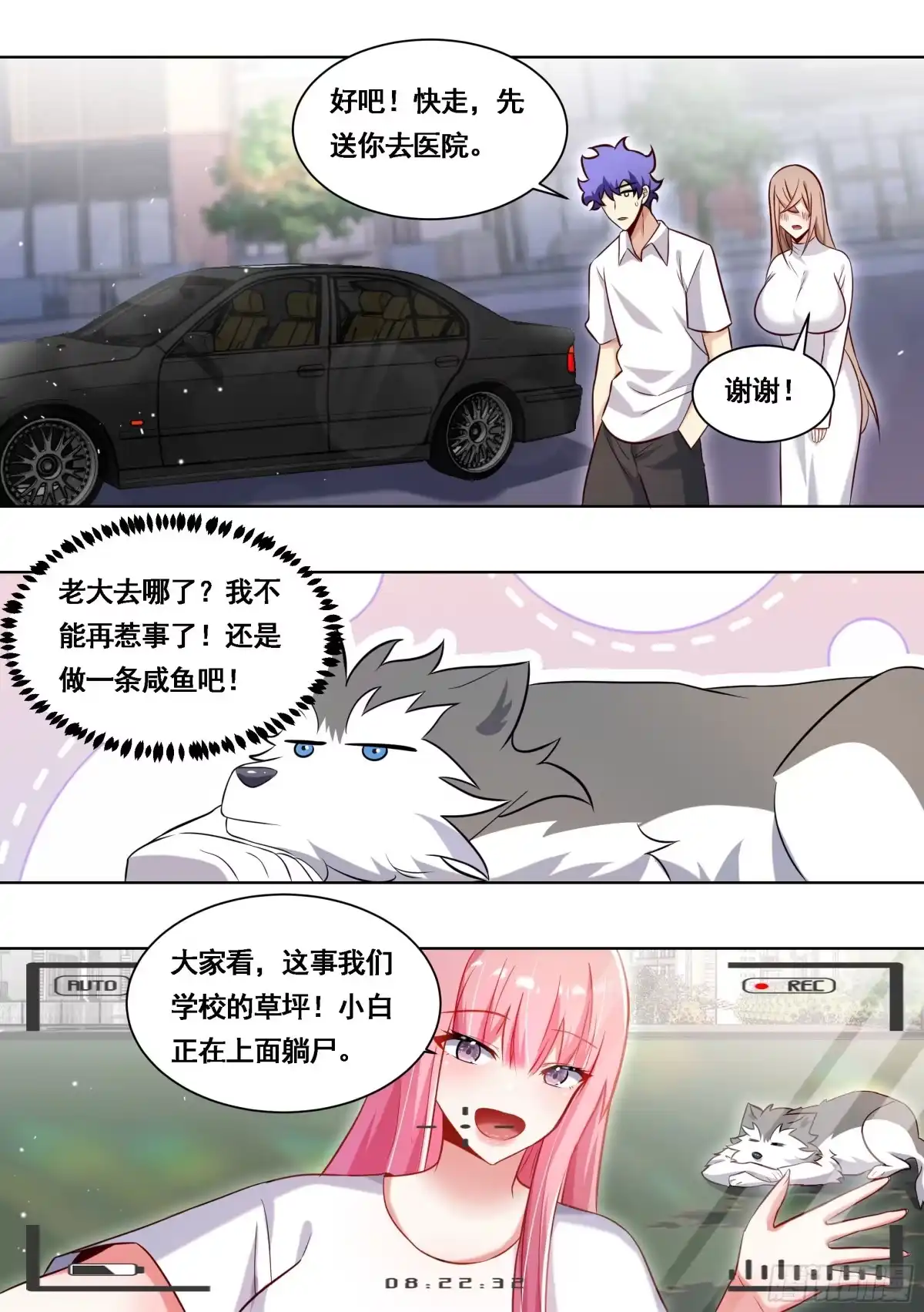 《直播：女神家的哈士奇天秀》175-几个亿的项目 第3页