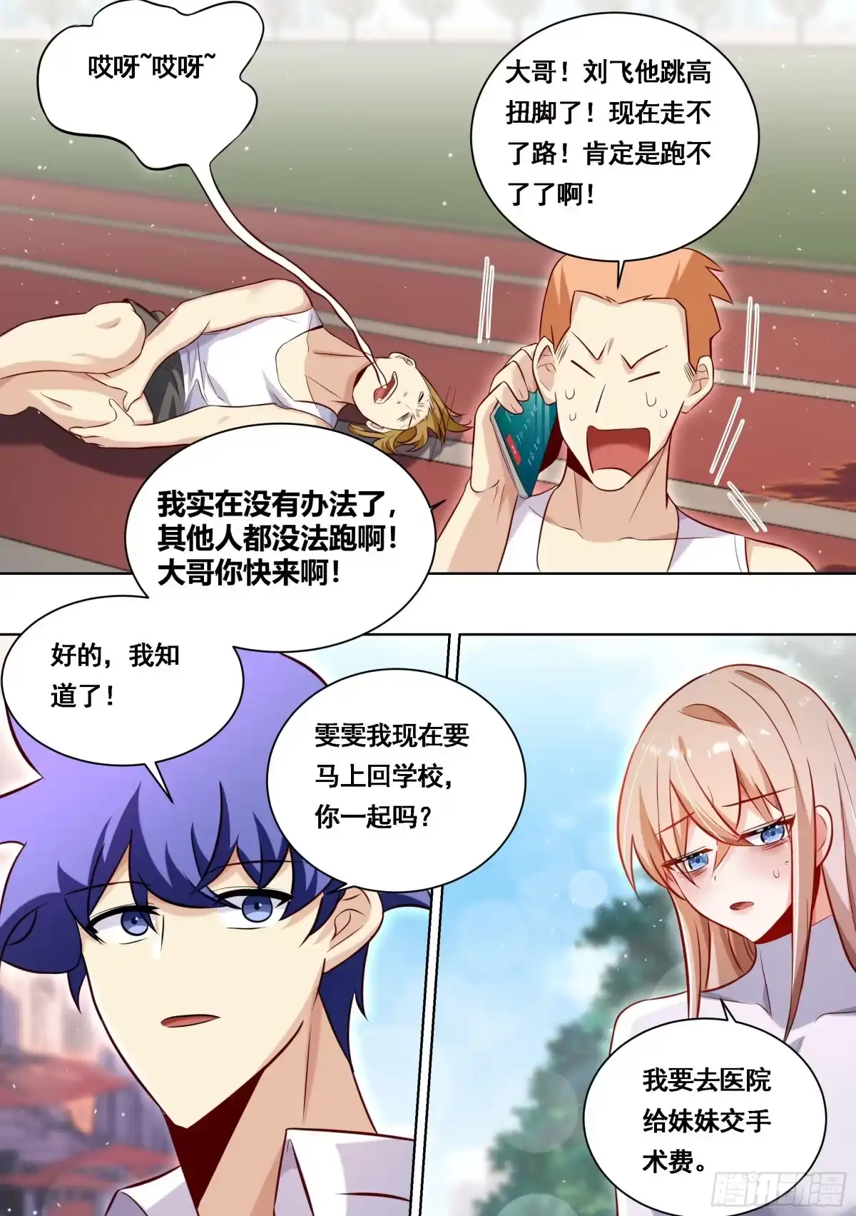 《直播：女神家的哈士奇天秀》175-几个亿的项目 第2页