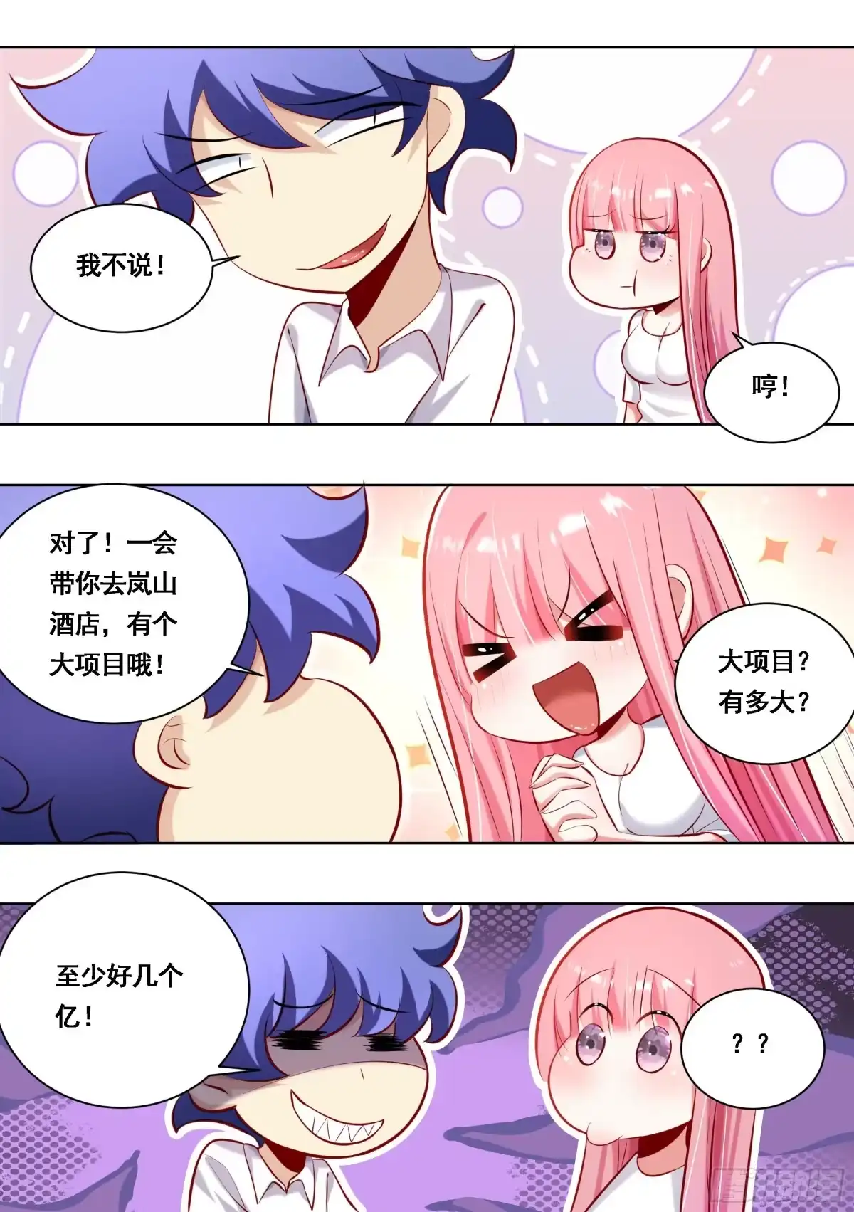 《直播：女神家的哈士奇天秀》175-几个亿的项目 第12页