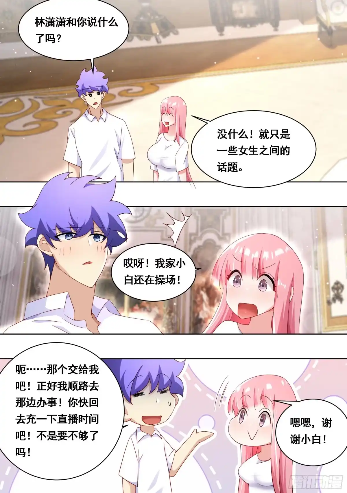 《直播：女神家的哈士奇天秀》176-家有贤内助 第13页