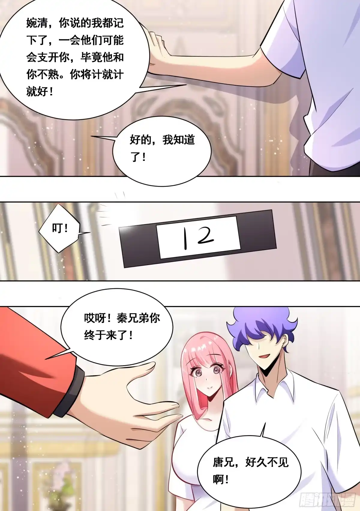 《直播：女神家的哈士奇天秀》176-家有贤内助 第4页