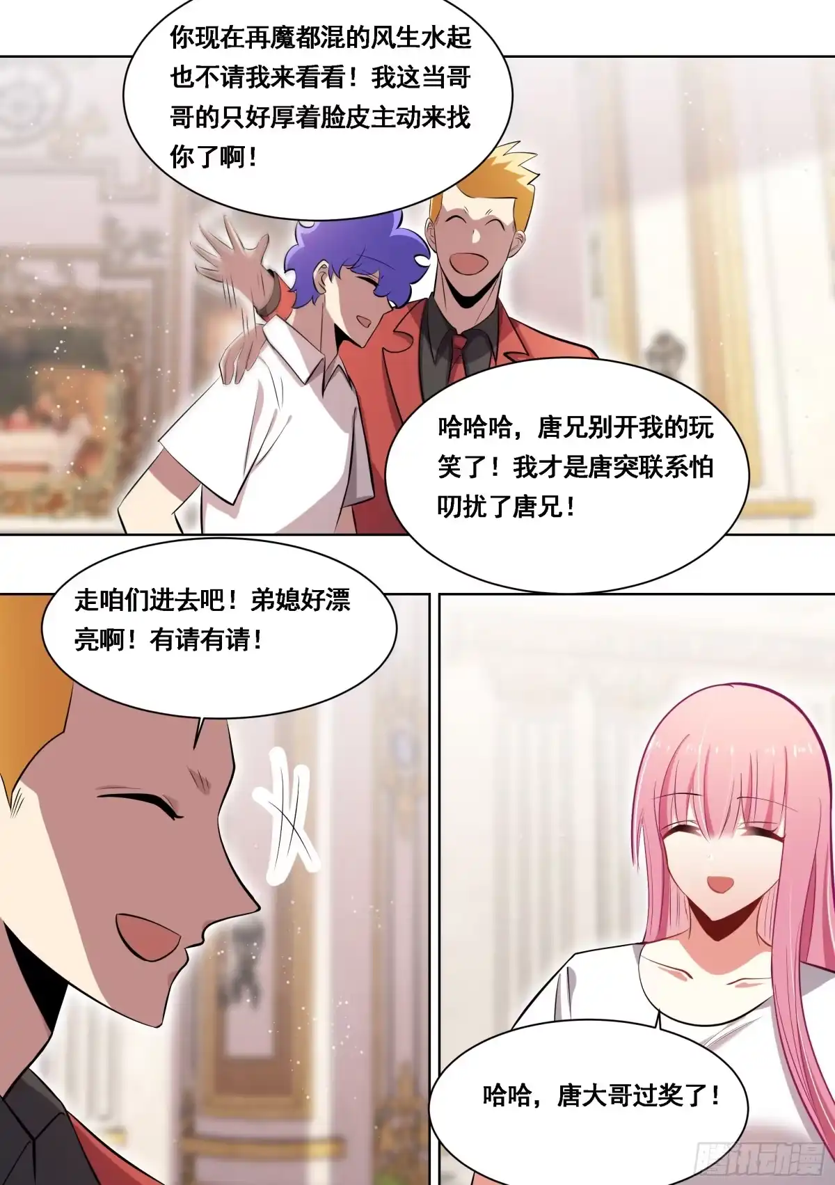 《直播：女神家的哈士奇天秀》176-家有贤内助 第5页