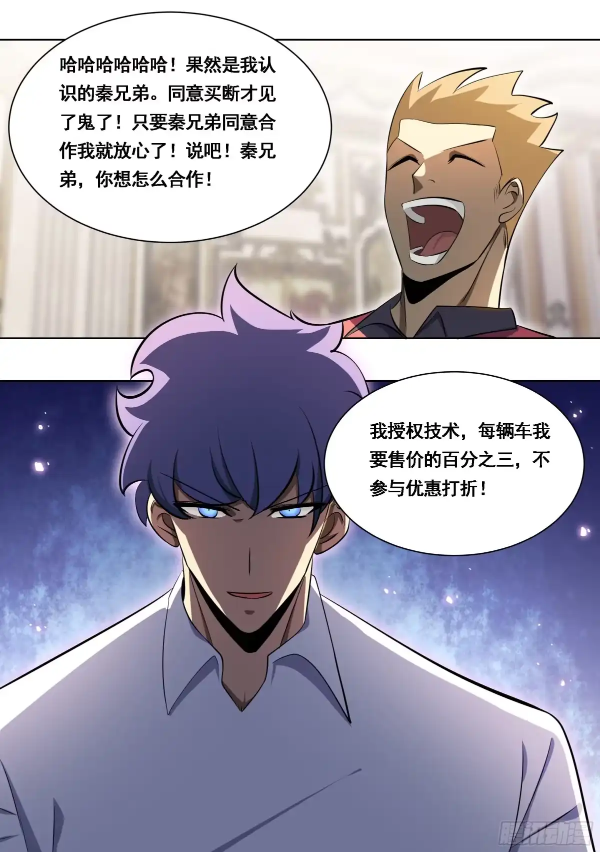 《直播：女神家的哈士奇天秀》176-家有贤内助 第11页