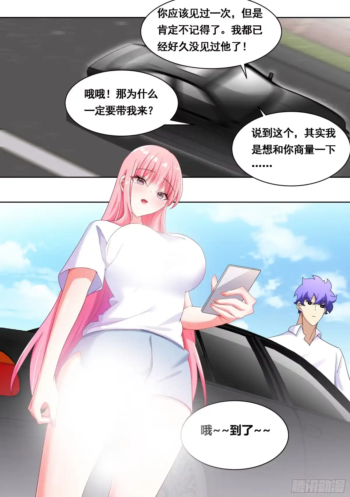 《直播：女神家的哈士奇天秀》176-家有贤内助 第3页