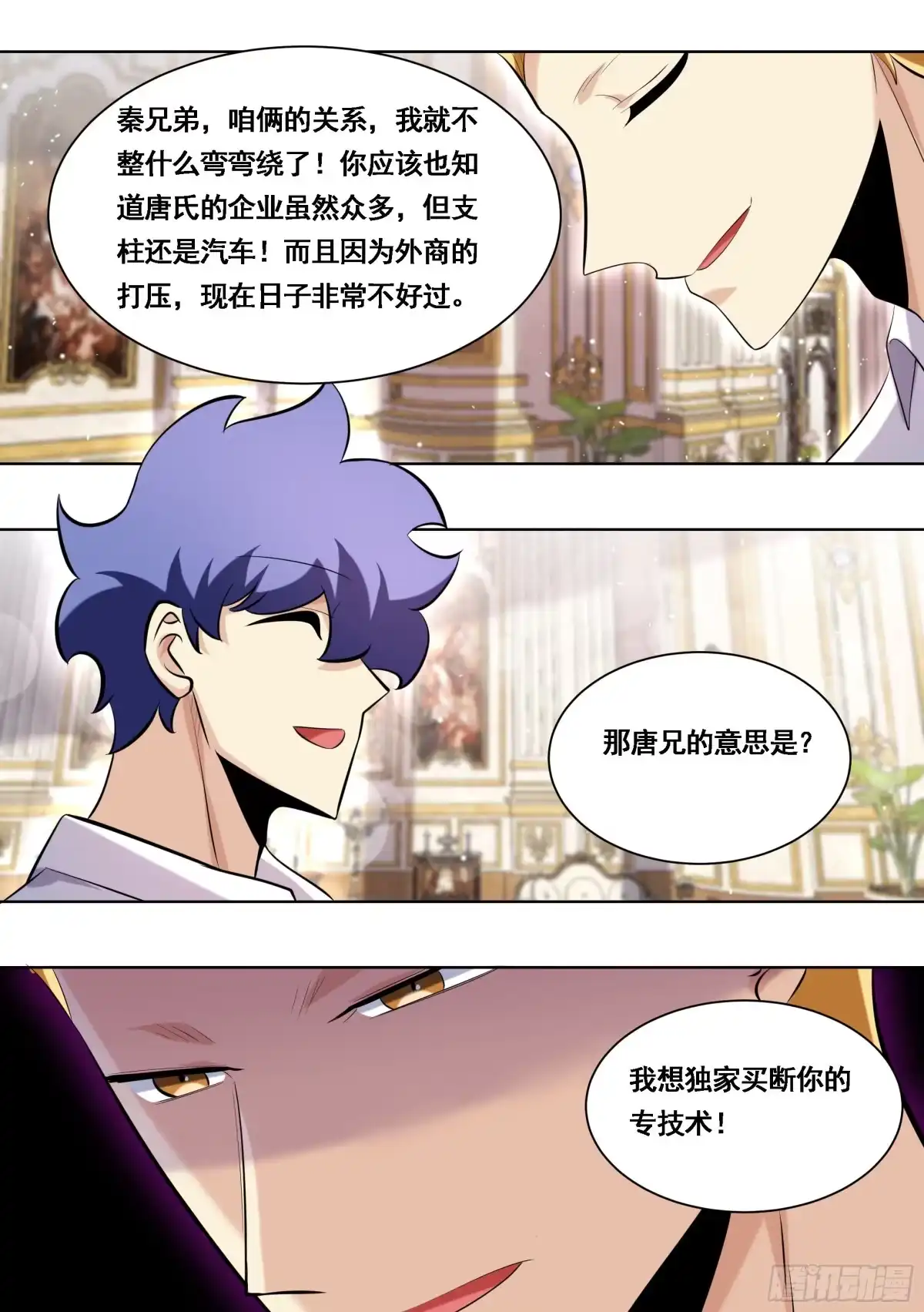 《直播：女神家的哈士奇天秀》176-家有贤内助 第9页