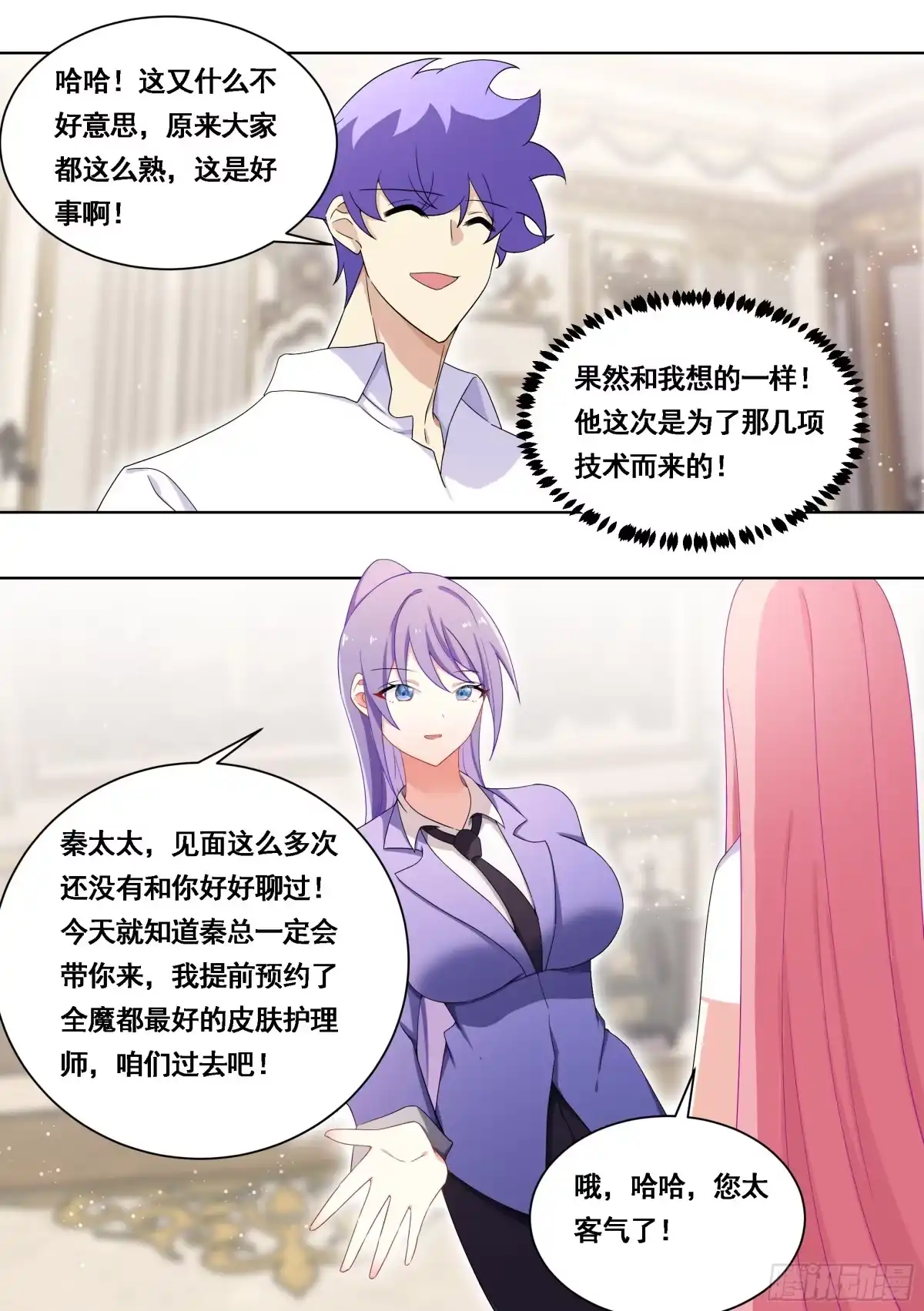 《直播：女神家的哈士奇天秀》176-家有贤内助 第7页