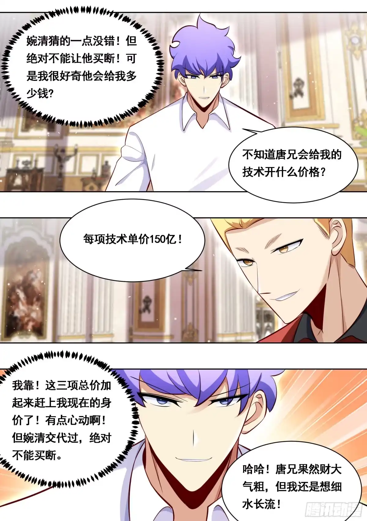 《直播：女神家的哈士奇天秀》176-家有贤内助 第10页