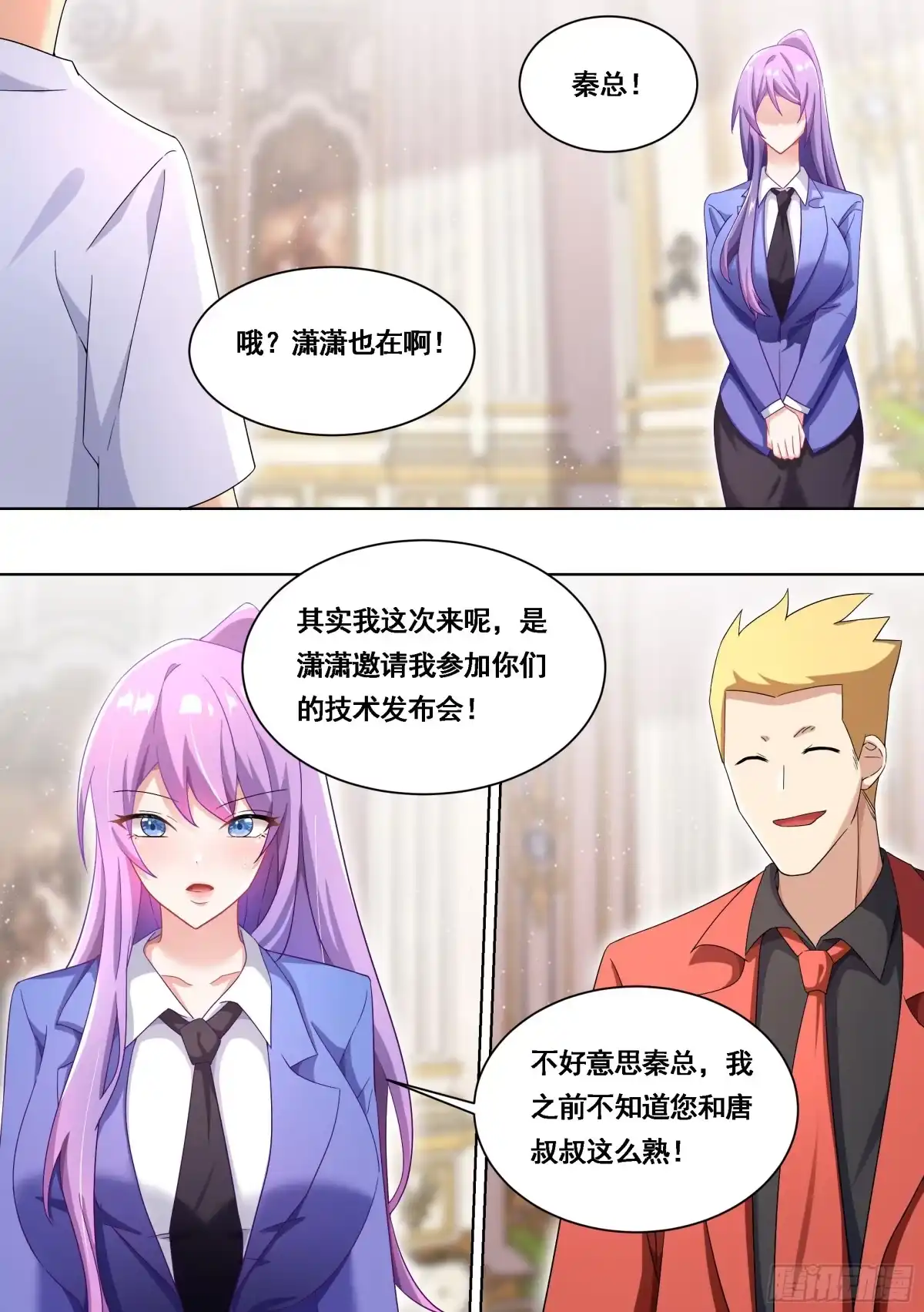 《直播：女神家的哈士奇天秀》176-家有贤内助 第6页