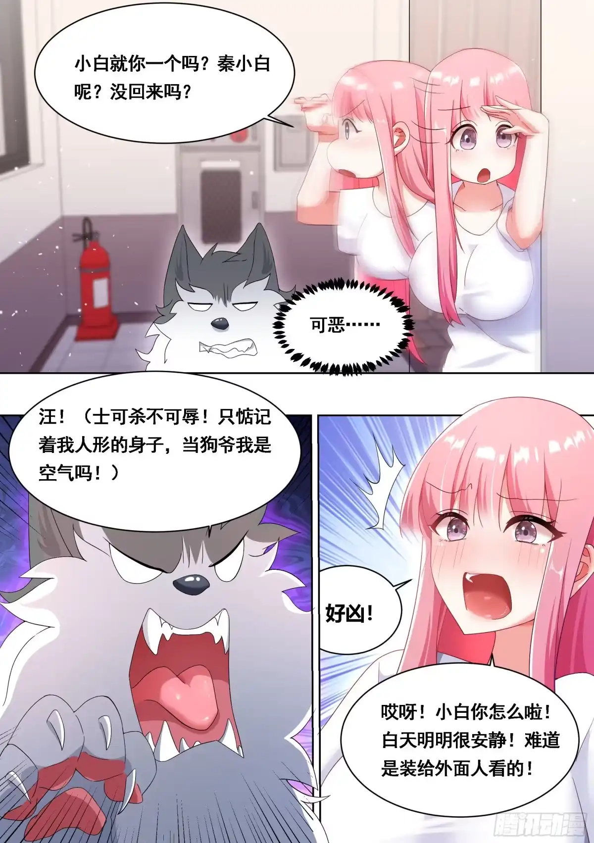 《直播：女神家的哈士奇天秀》177-眼福…… 第4页