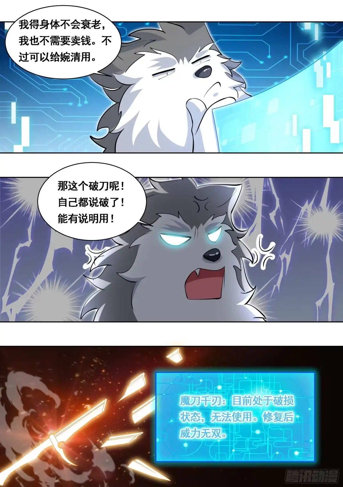《直播：女神家的哈士奇天秀》177-眼福…… 第9页
