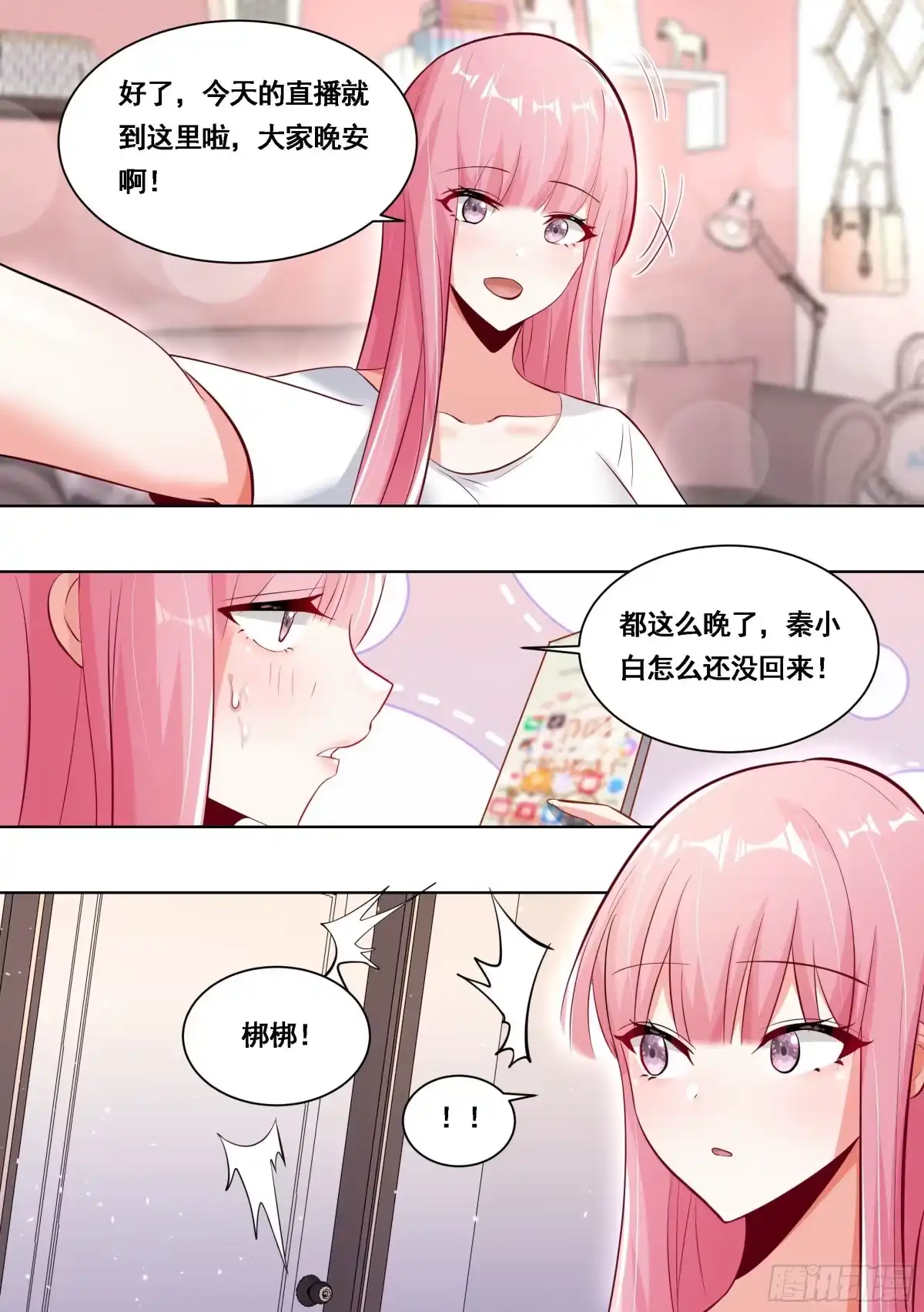 《直播：女神家的哈士奇天秀》177-眼福…… 第2页