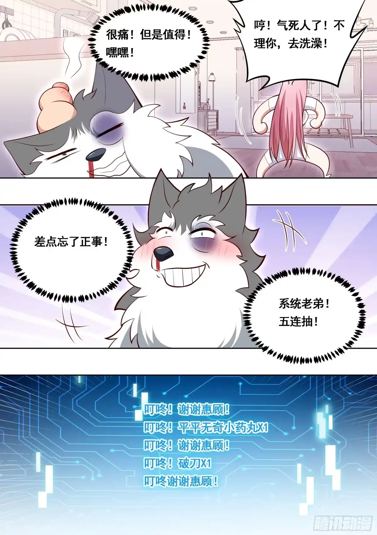 《直播：女神家的哈士奇天秀》177-眼福…… 第7页