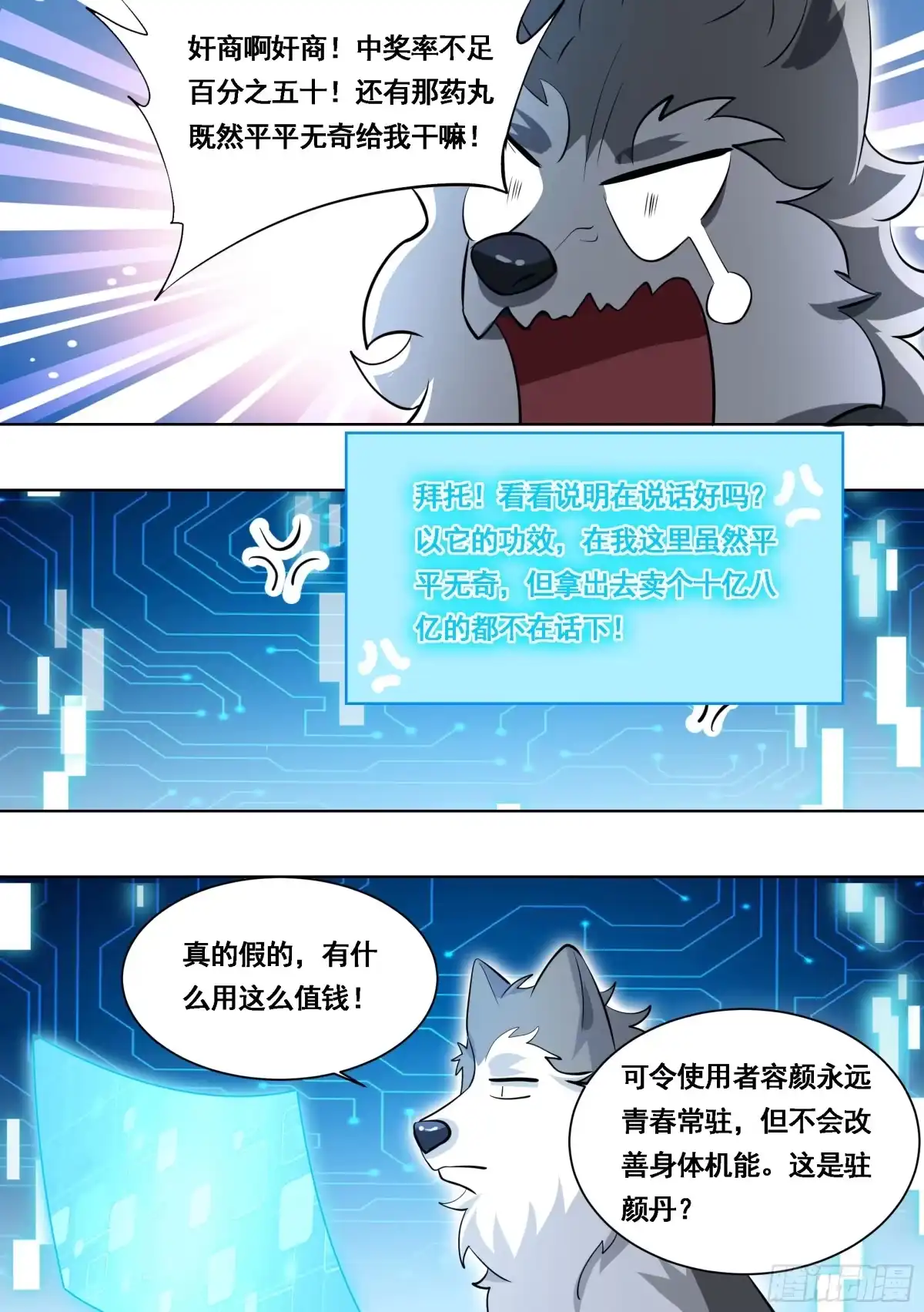 《直播：女神家的哈士奇天秀》177-眼福…… 第8页
