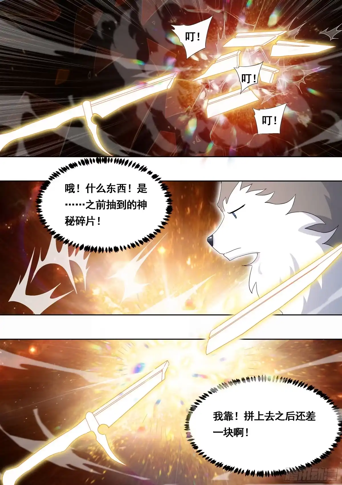 《直播：女神家的哈士奇天秀》177-眼福…… 第10页