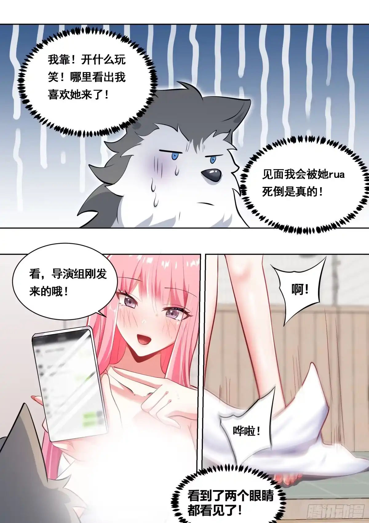 《直播：女神家的哈士奇天秀》177-眼福…… 第12页