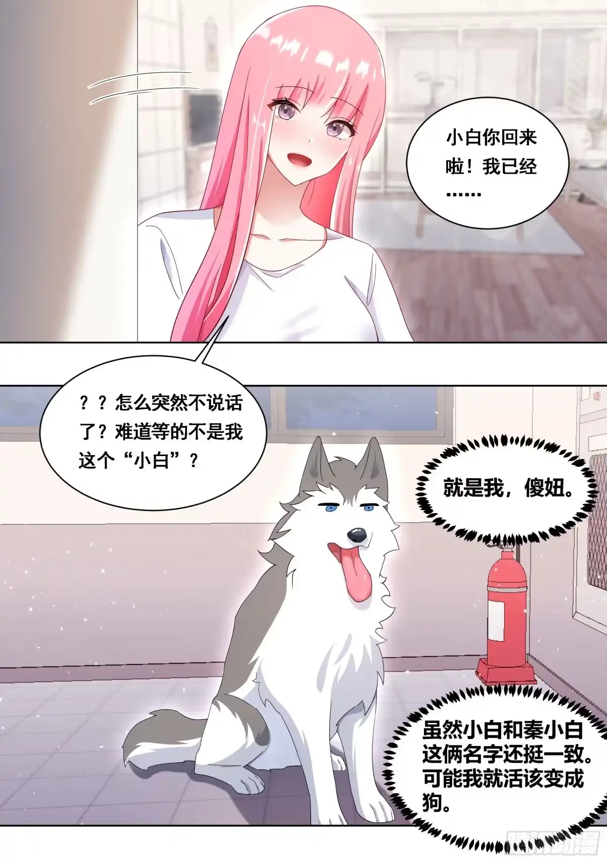 《直播：女神家的哈士奇天秀》177-眼福…… 第3页