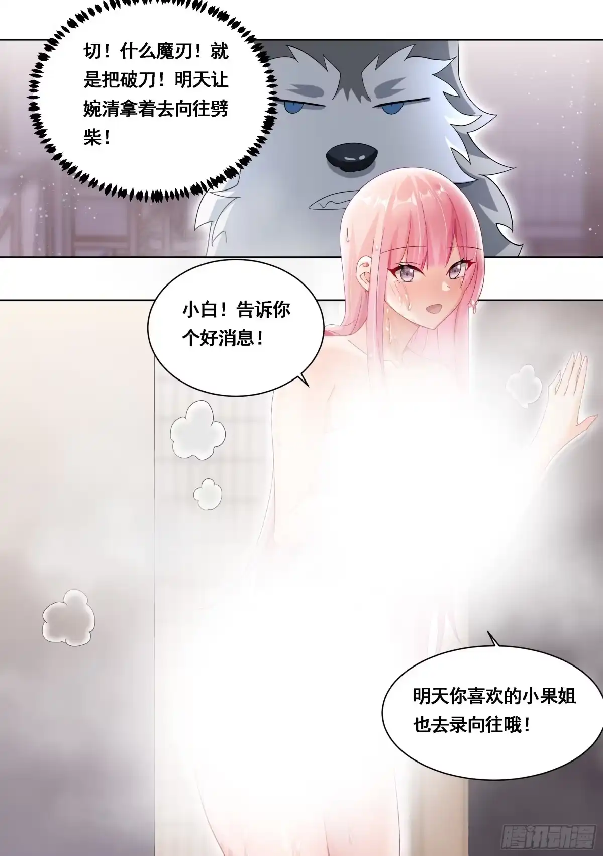 《直播：女神家的哈士奇天秀》177-眼福…… 第11页