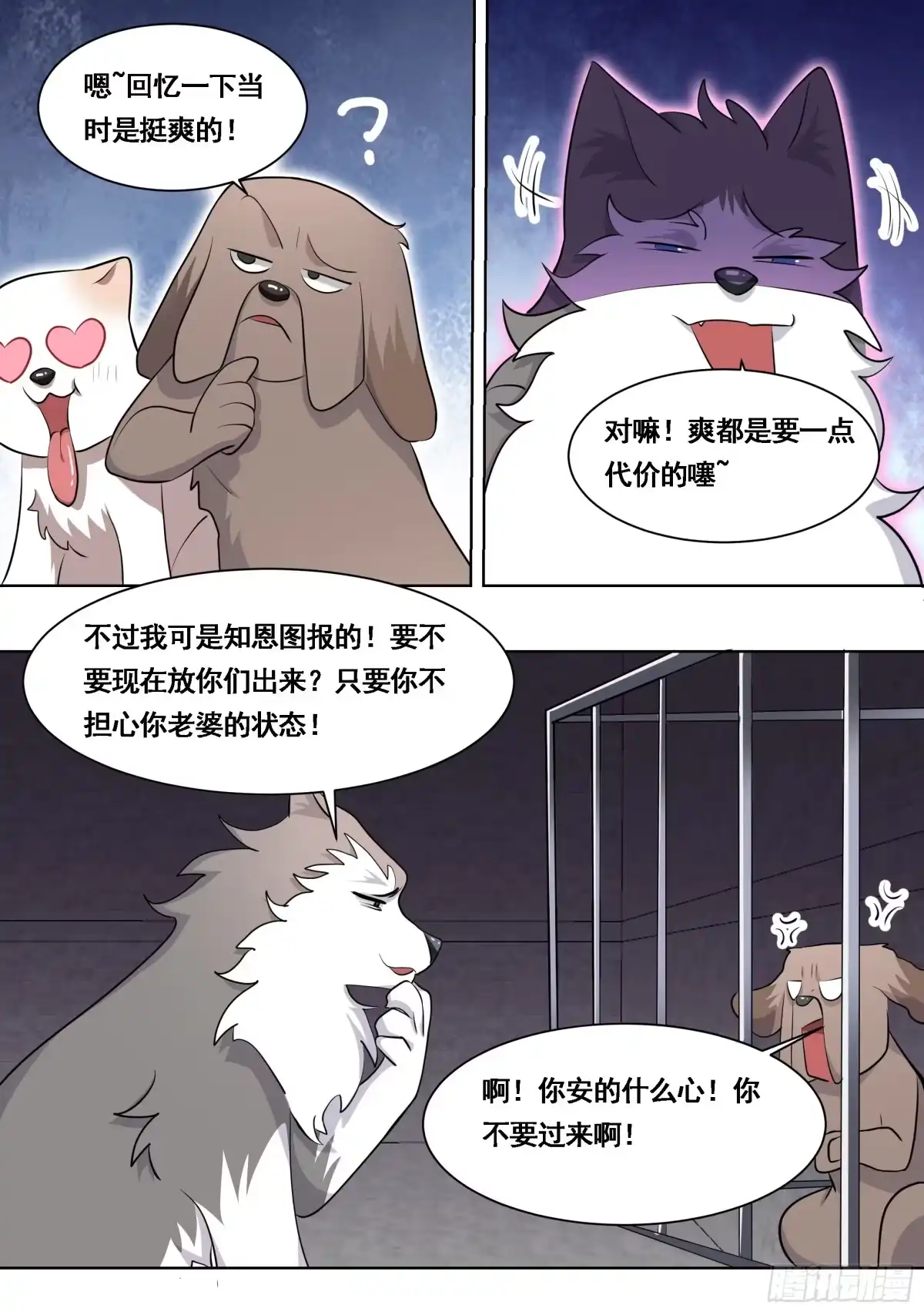 《直播：女神家的哈士奇天秀》178-拆家准备 第7页