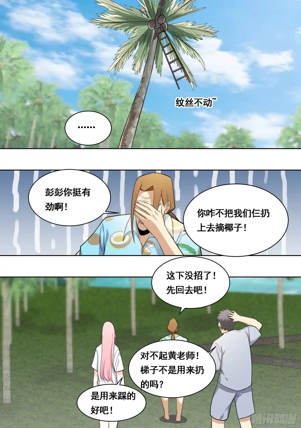 《直播：女神家的哈士奇天秀》178-拆家准备 第11页