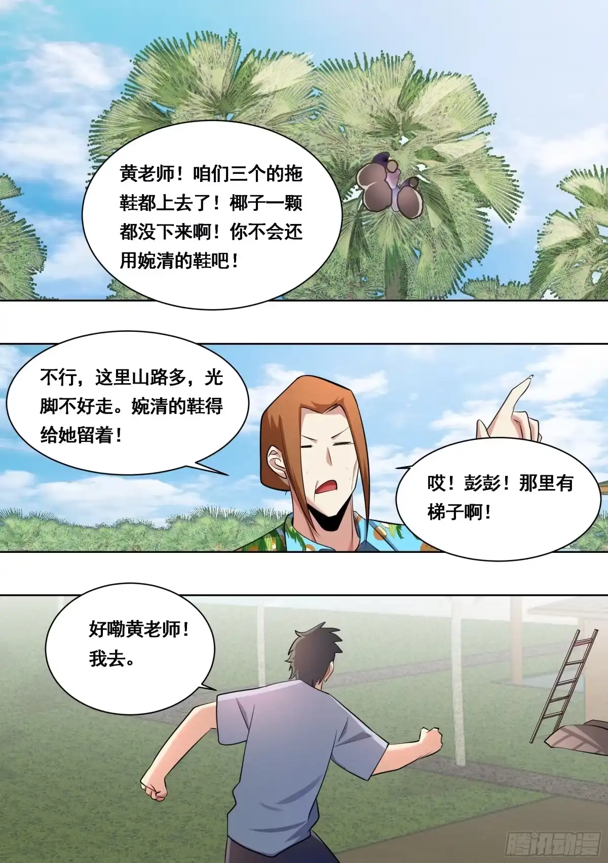 《直播：女神家的哈士奇天秀》178-拆家准备 第9页