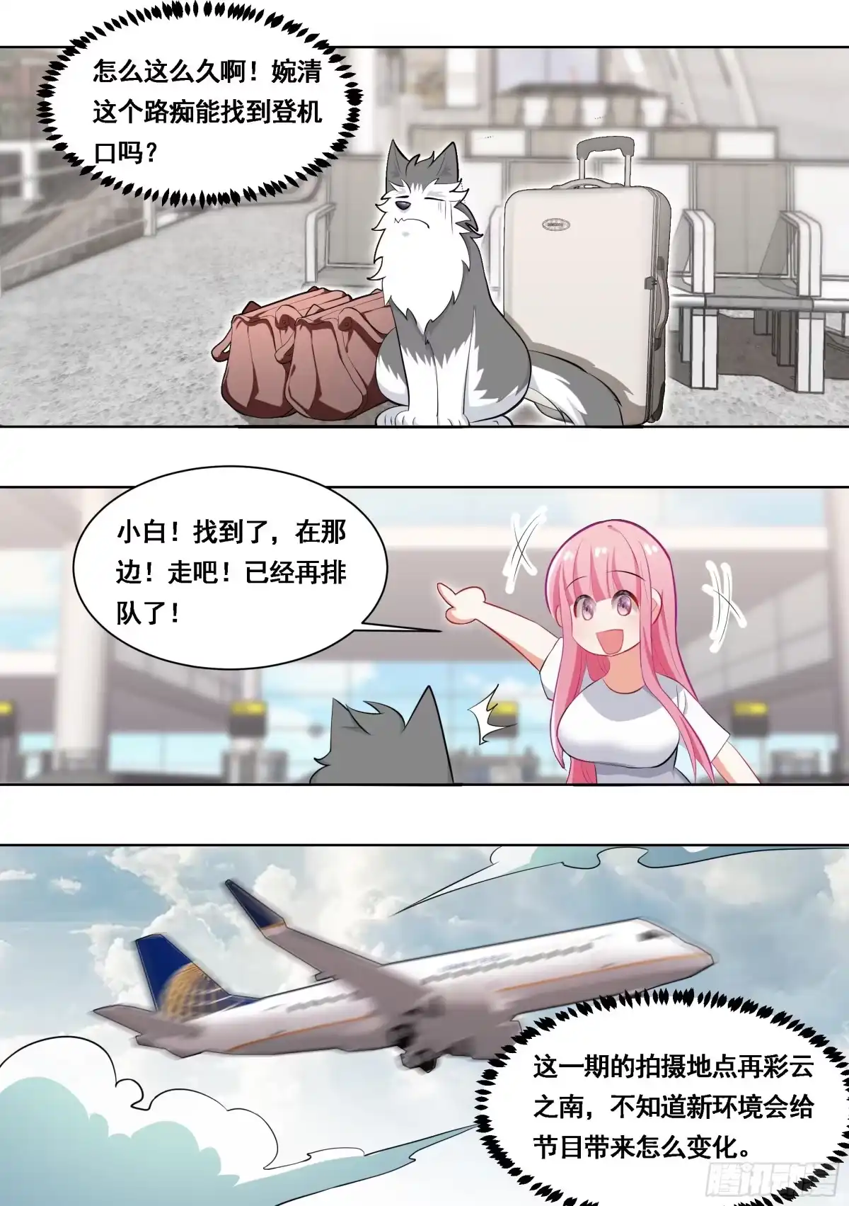 《直播：女神家的哈士奇天秀》178-拆家准备 第2页