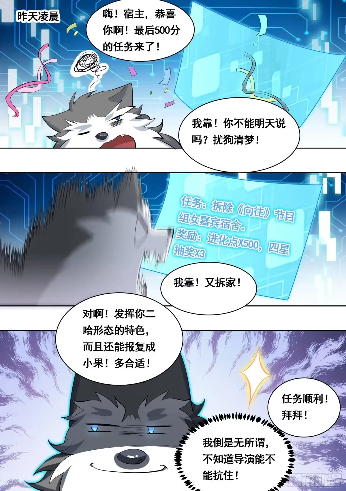 《直播：女神家的哈士奇天秀》178-拆家准备 第1页