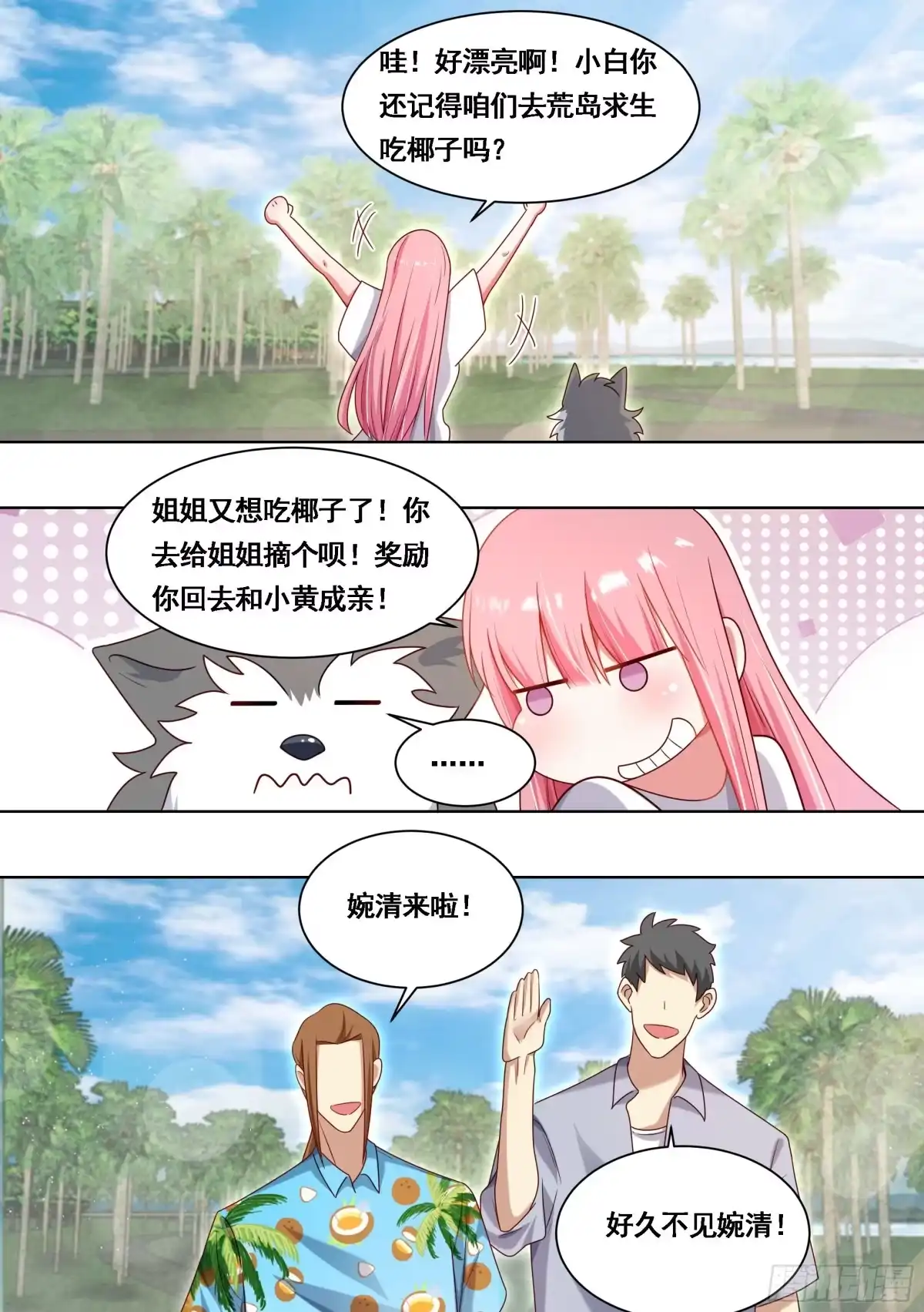 《直播：女神家的哈士奇天秀》178-拆家准备 第4页