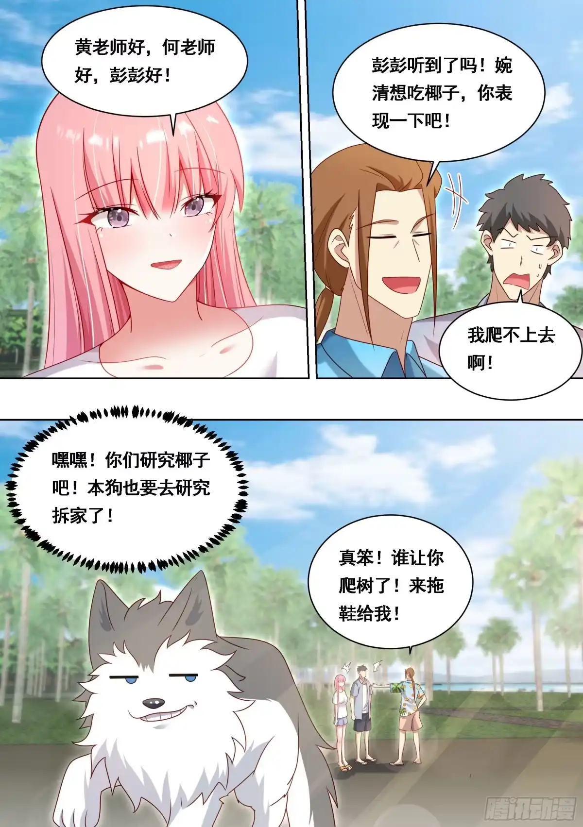 《直播：女神家的哈士奇天秀》178-拆家准备 第5页