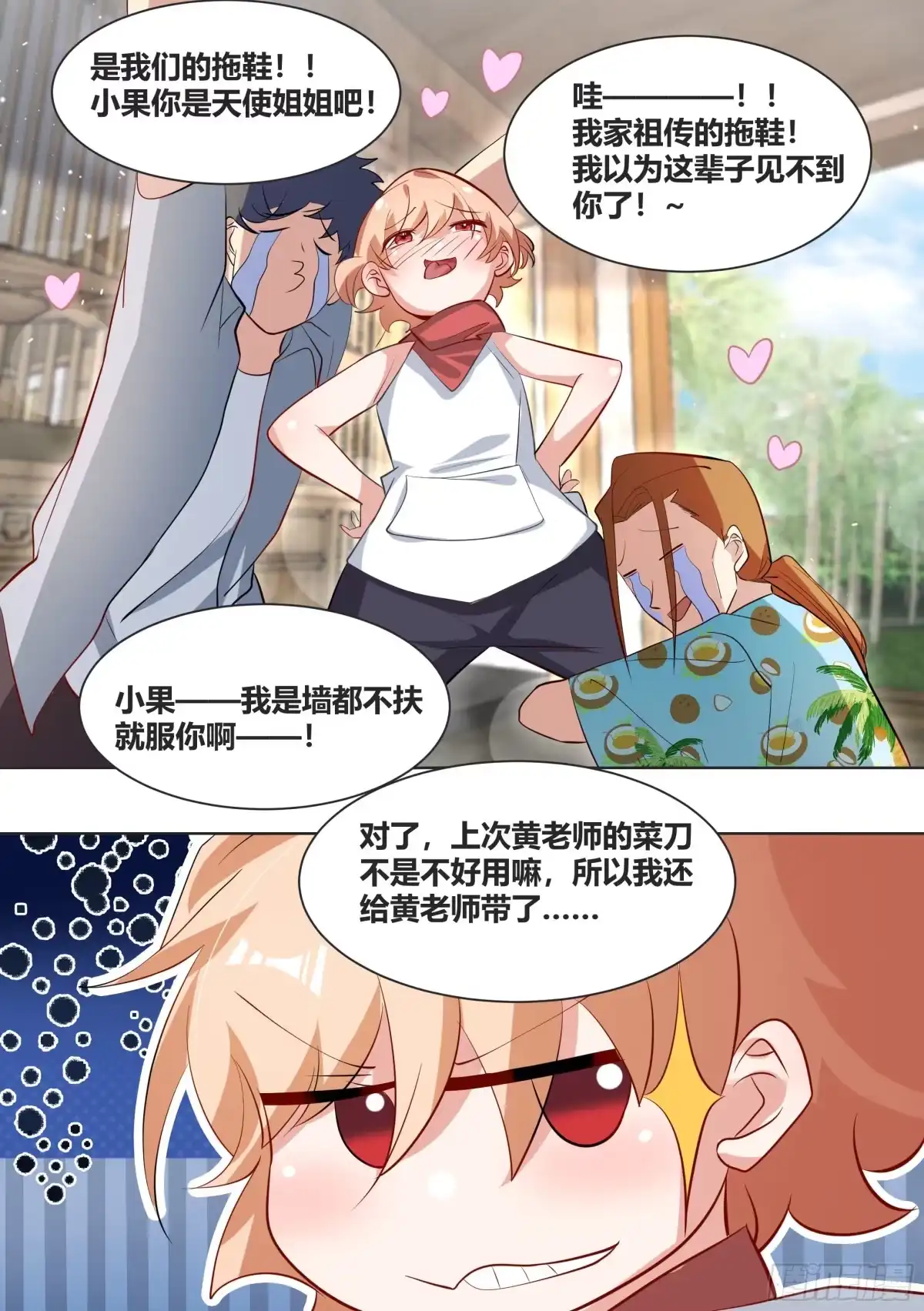 《直播：女神家的哈士奇天秀》179-对A变对E 第9页