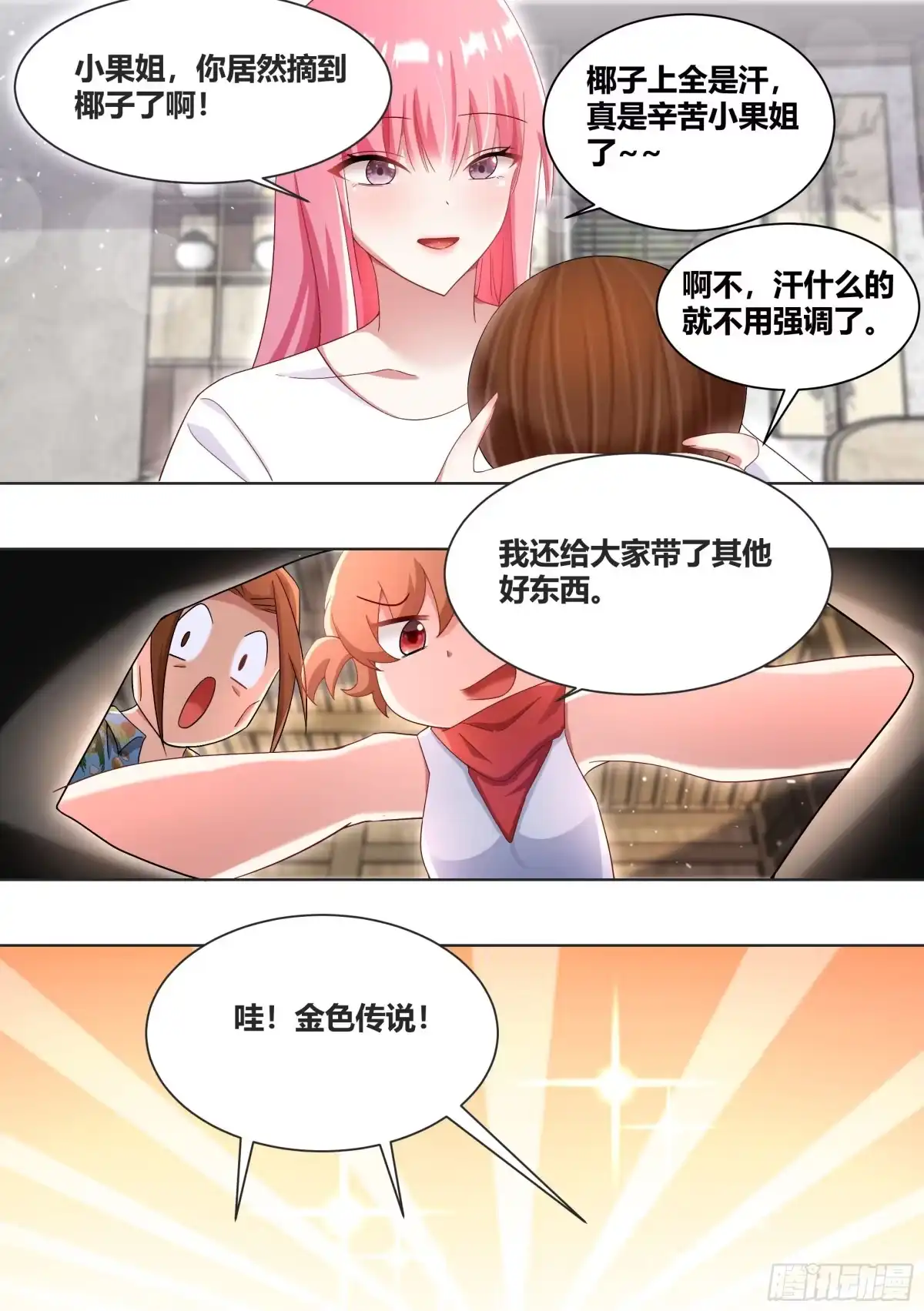 《直播：女神家的哈士奇天秀》179-对A变对E 第8页