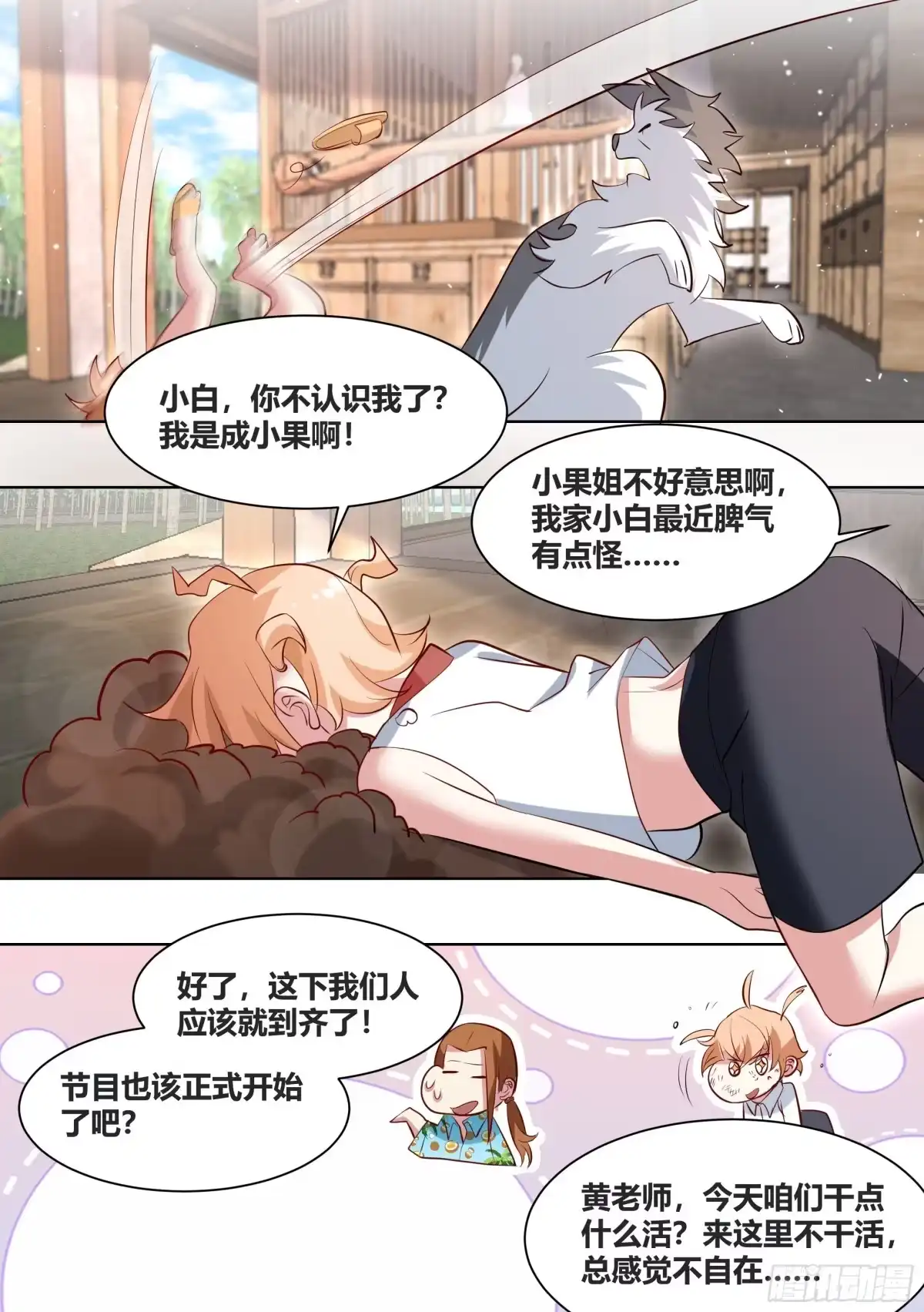《直播：女神家的哈士奇天秀》179-对A变对E 第11页