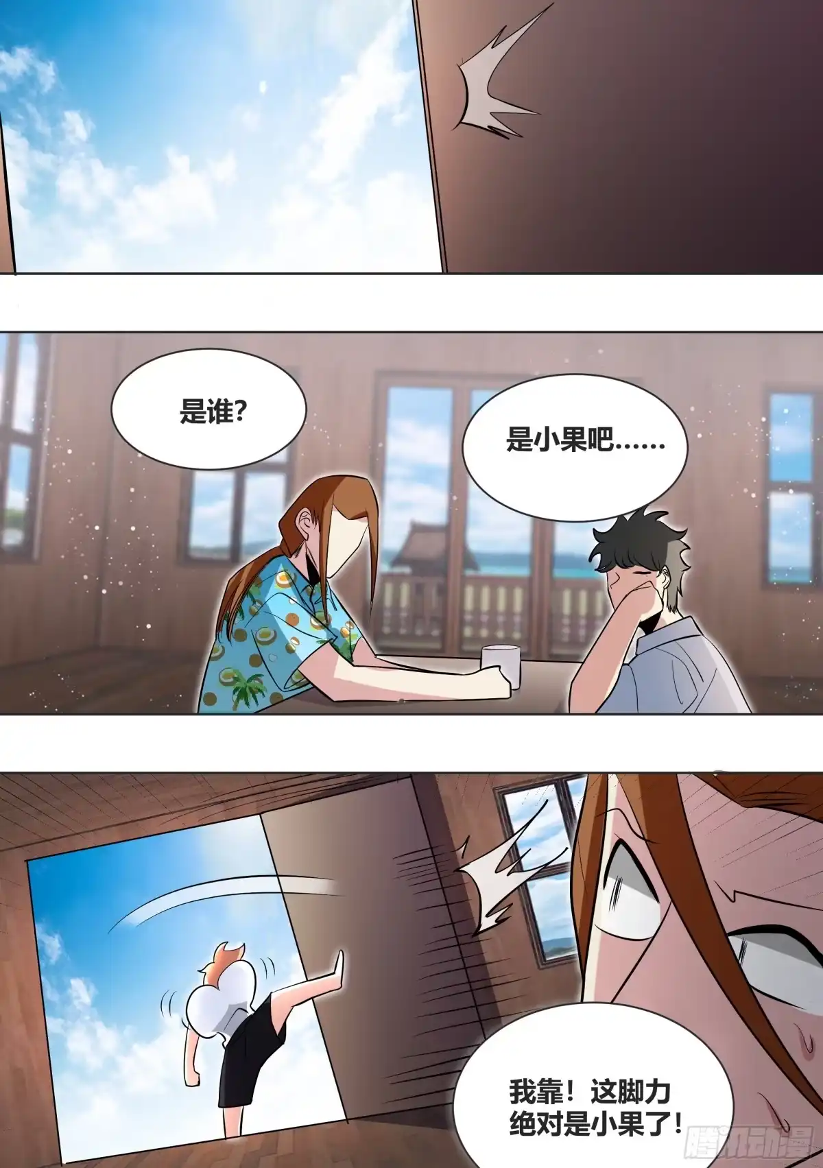 《直播：女神家的哈士奇天秀》179-对A变对E 第6页