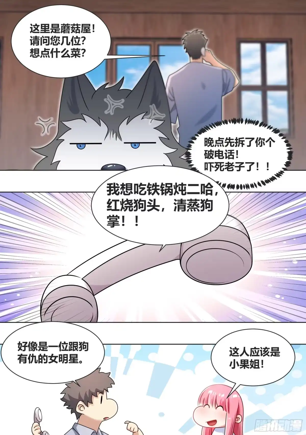 《直播：女神家的哈士奇天秀》179-对A变对E 第2页