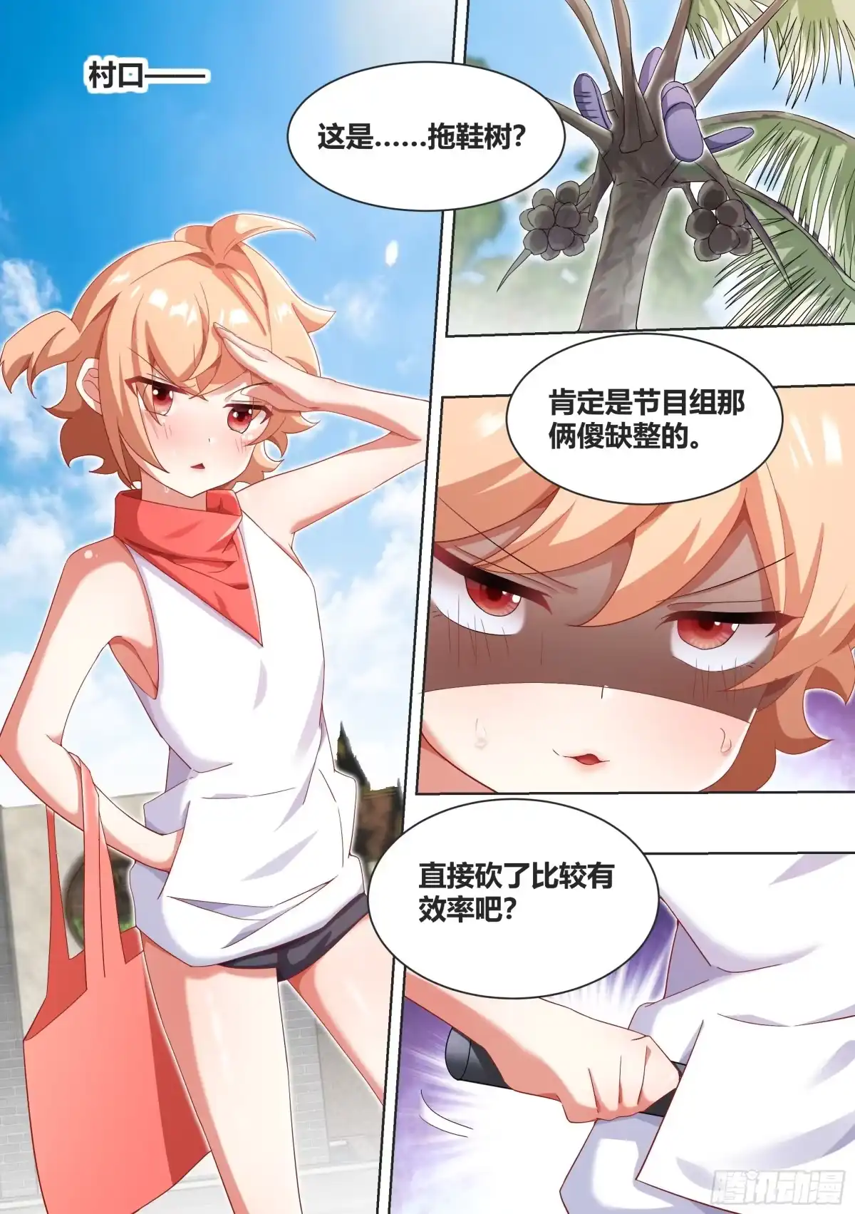 《直播：女神家的哈士奇天秀》179-对A变对E 第4页