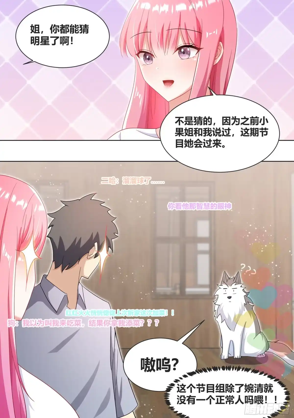 《直播：女神家的哈士奇天秀》179-对A变对E 第3页