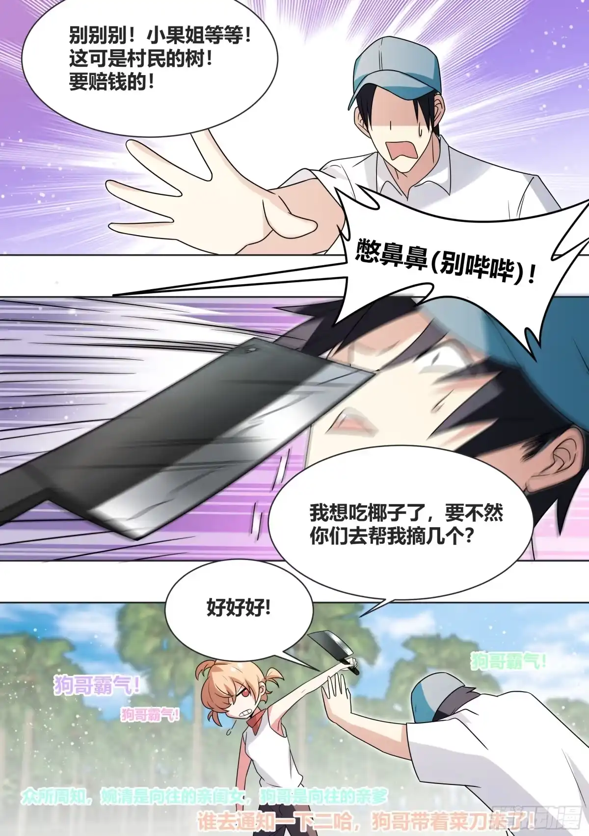 《直播：女神家的哈士奇天秀》179-对A变对E 第5页
