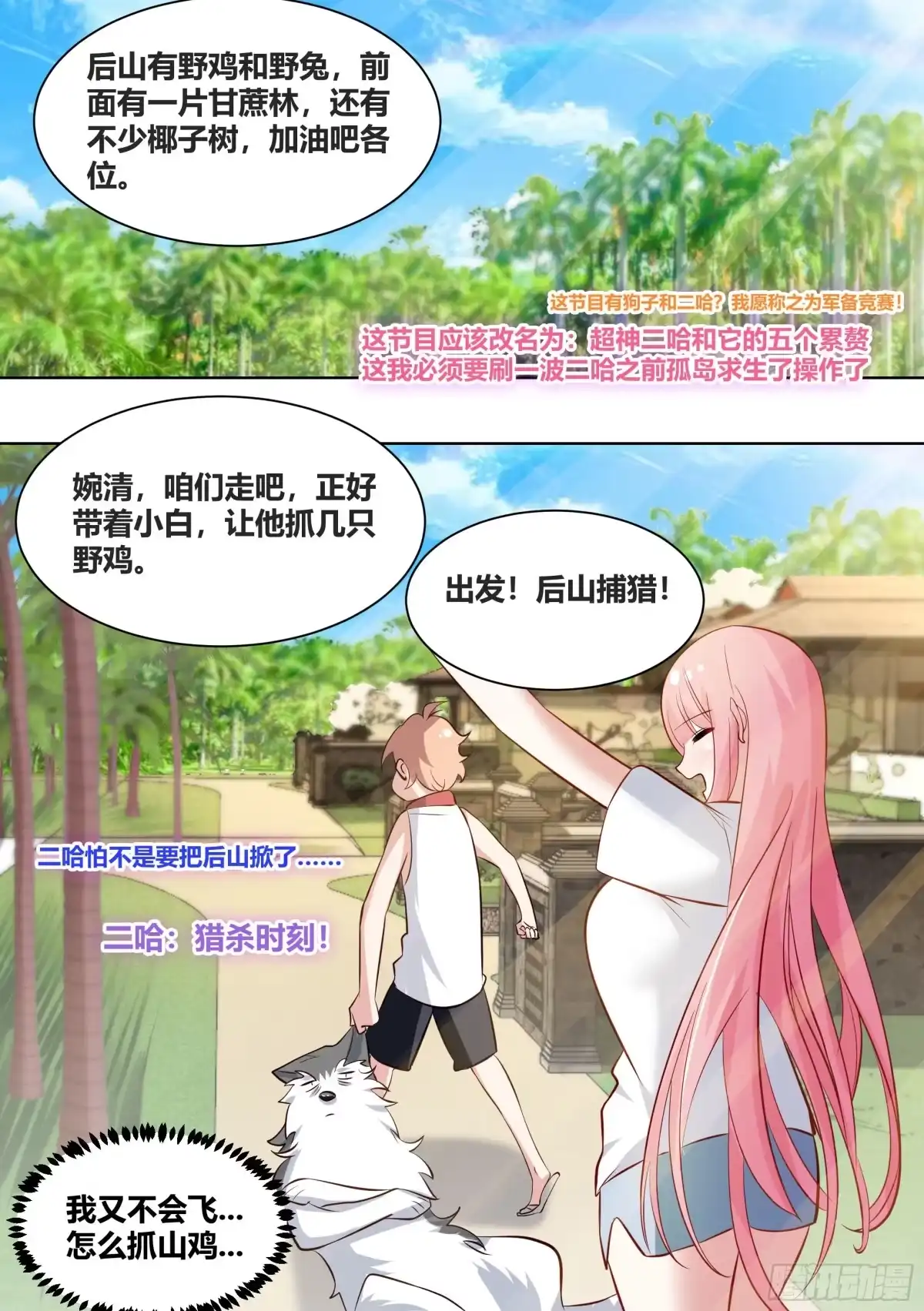 《直播：女神家的哈士奇天秀》179-对A变对E 第13页