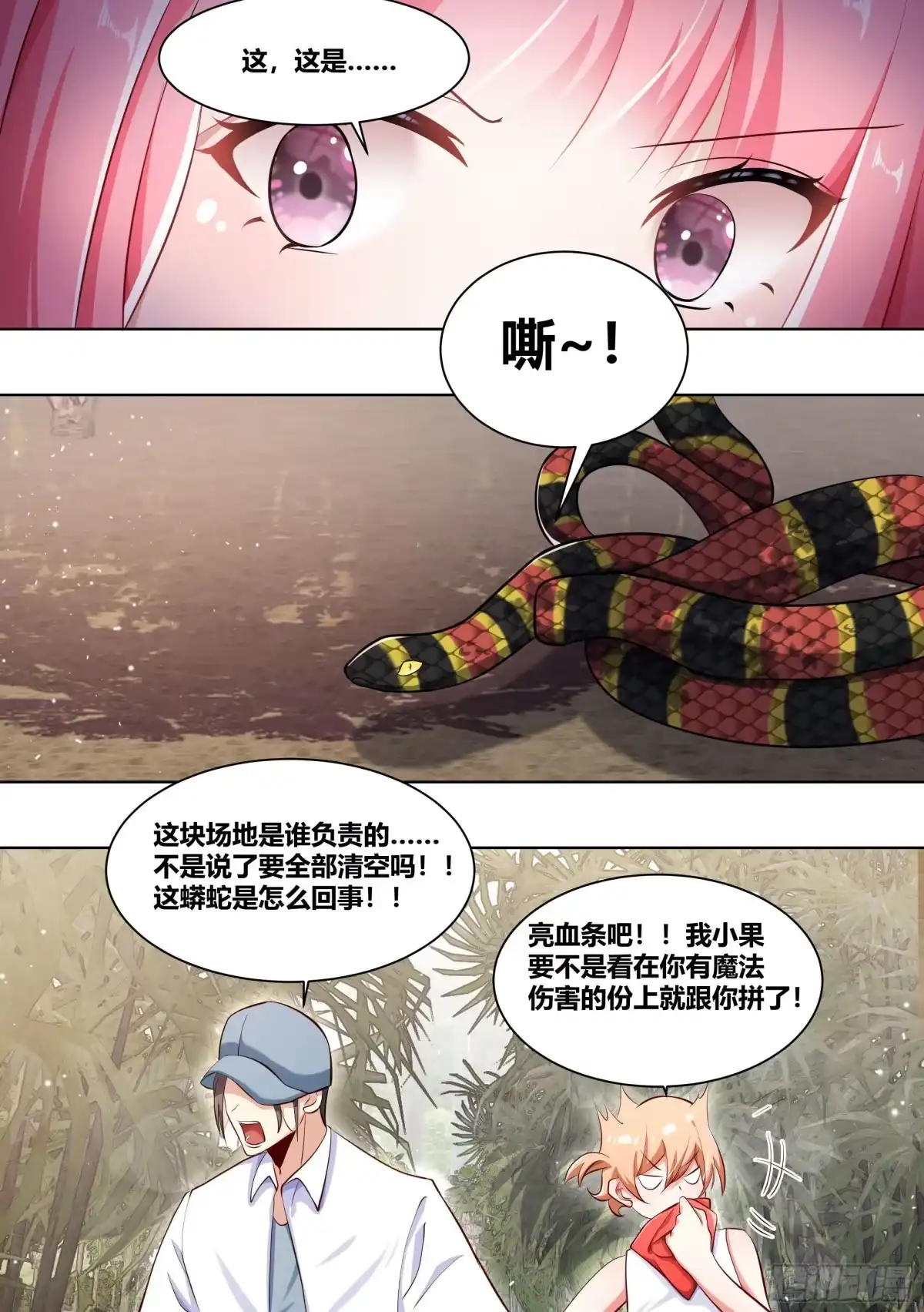 《直播：女神家的哈士奇天秀》180-英雄救美？ 第10页