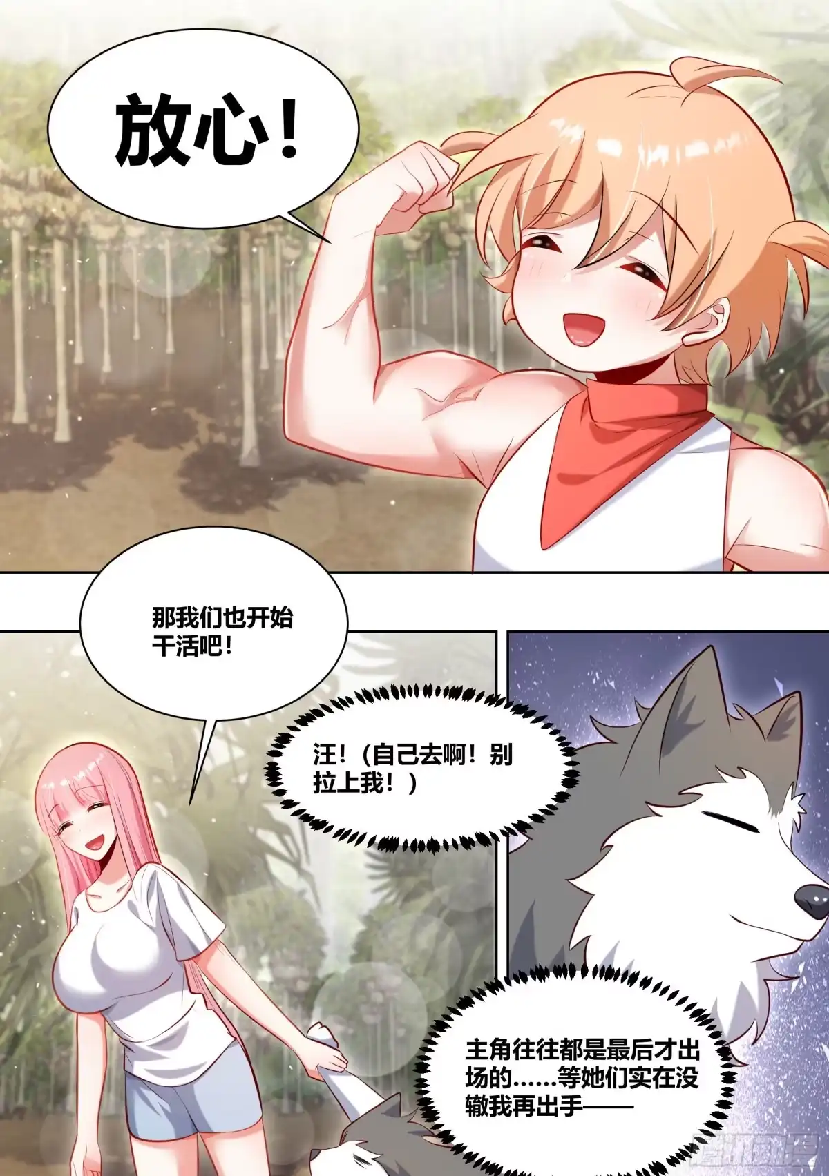 《直播：女神家的哈士奇天秀》180-英雄救美？ 第7页