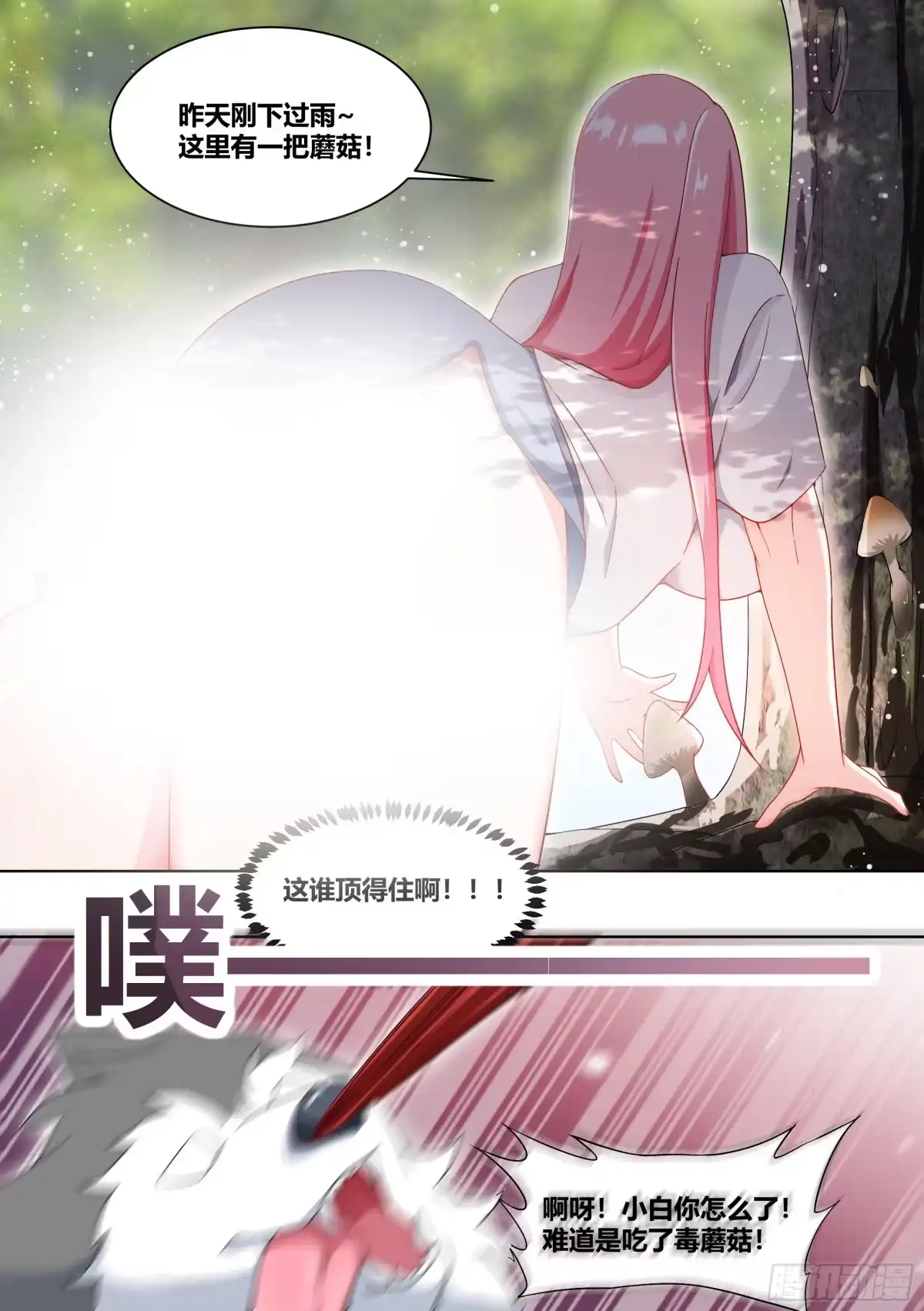 《直播：女神家的哈士奇天秀》180-英雄救美？ 第8页