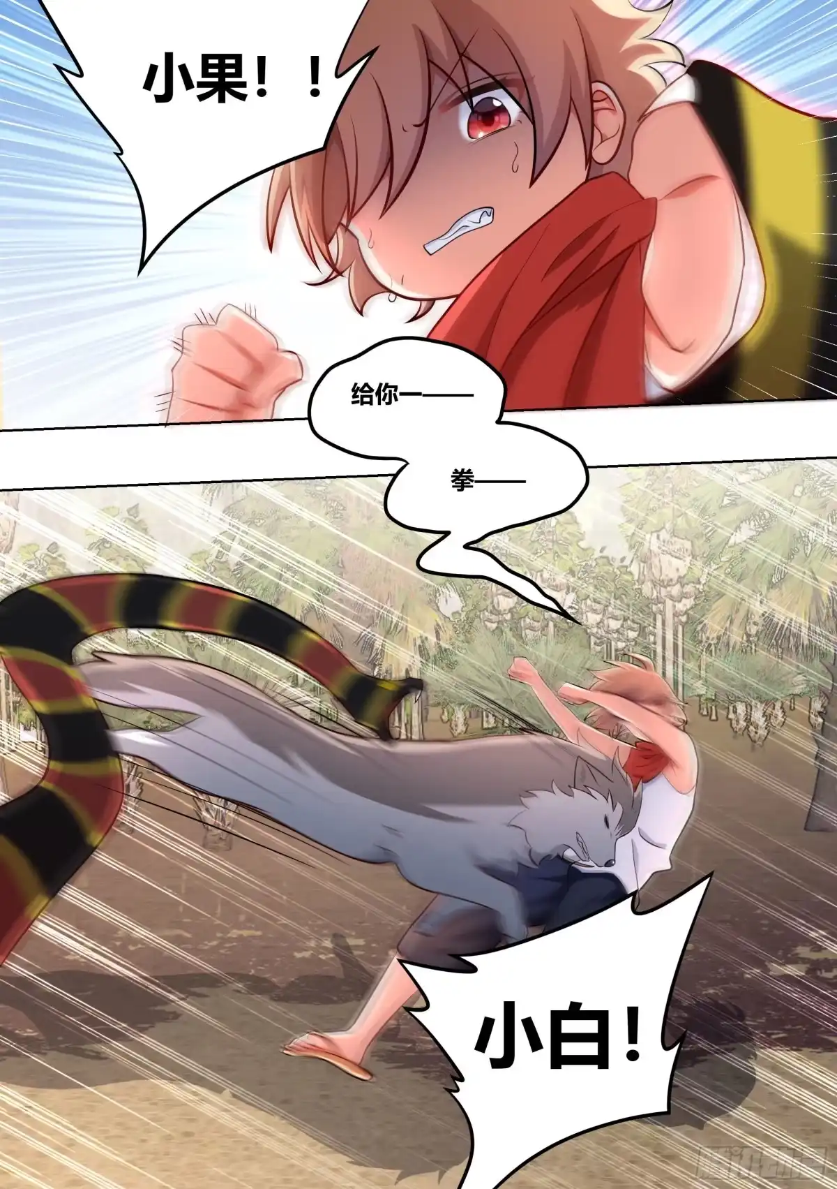 《直播：女神家的哈士奇天秀》180-英雄救美？ 第12页