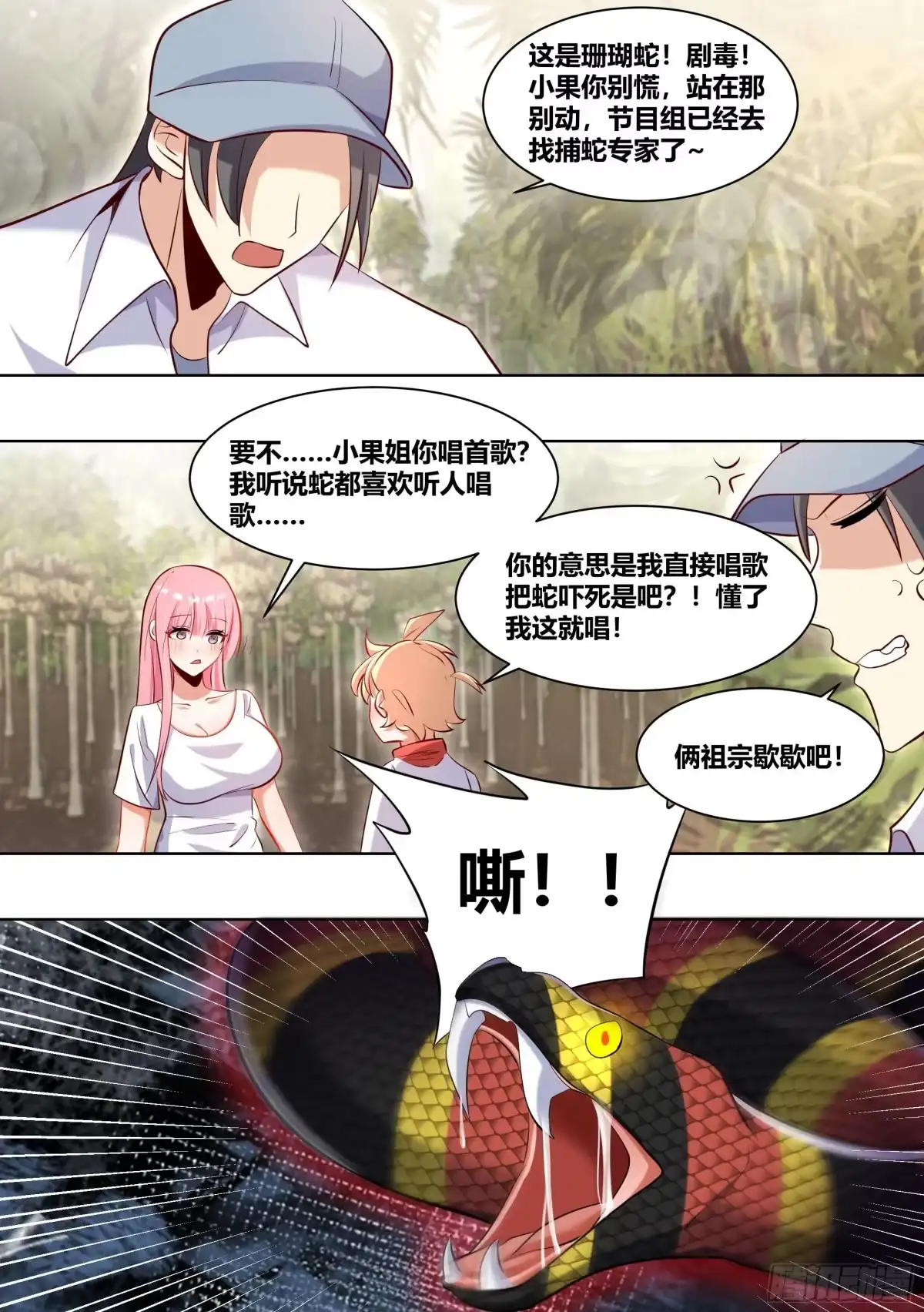 《直播：女神家的哈士奇天秀》180-英雄救美？ 第11页