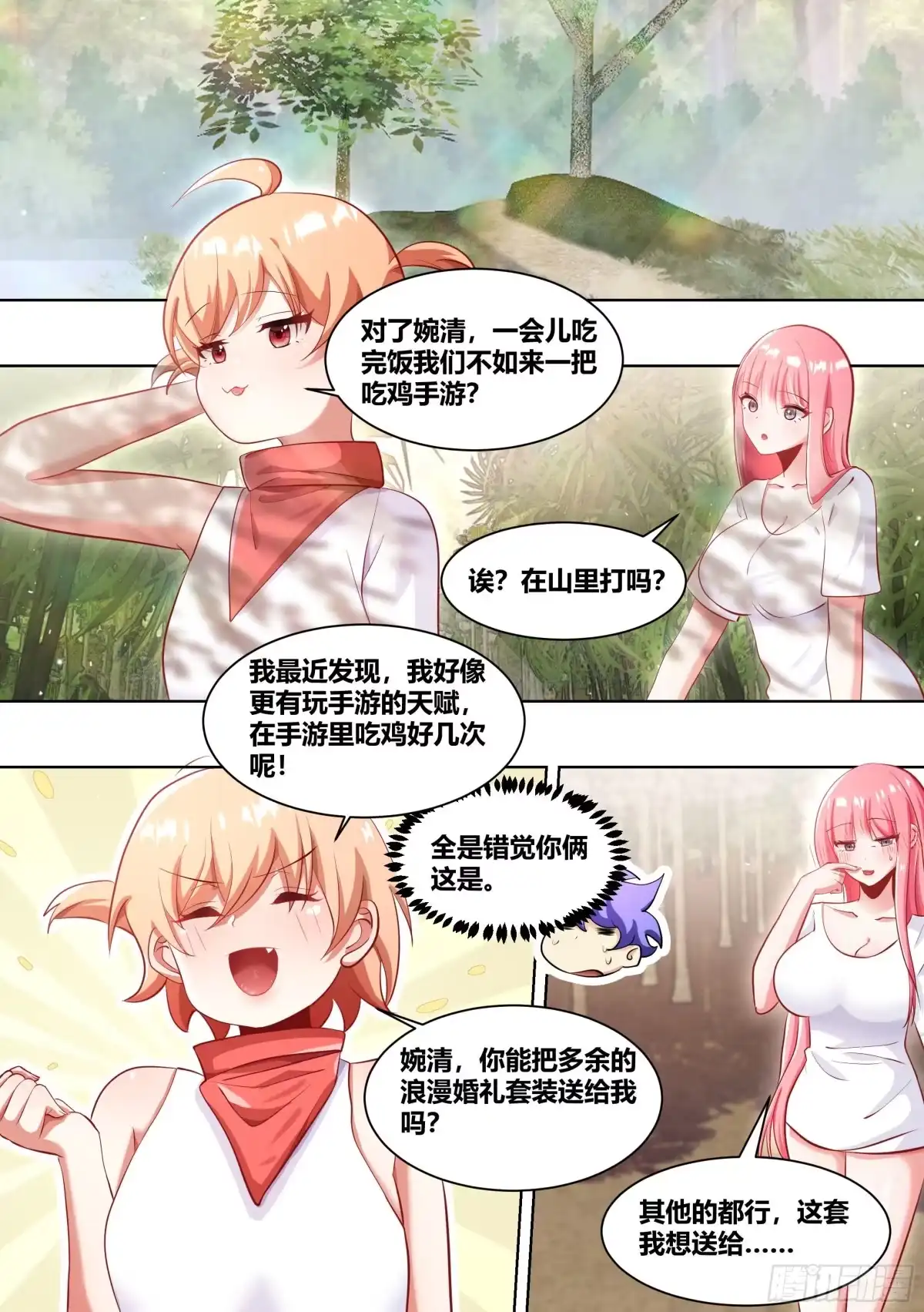 《直播：女神家的哈士奇天秀》180-英雄救美？ 第2页