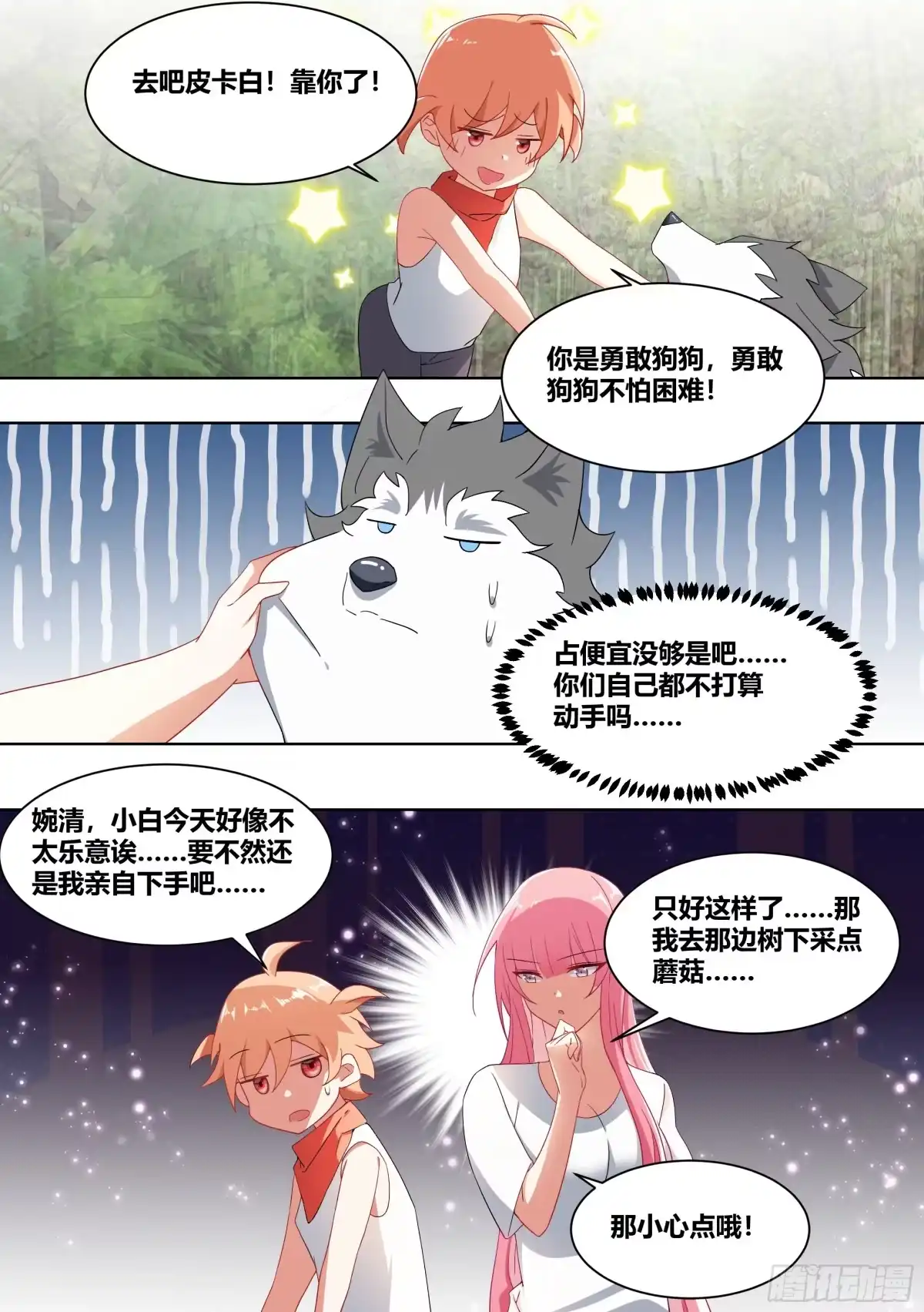 《直播：女神家的哈士奇天秀》180-英雄救美？ 第6页