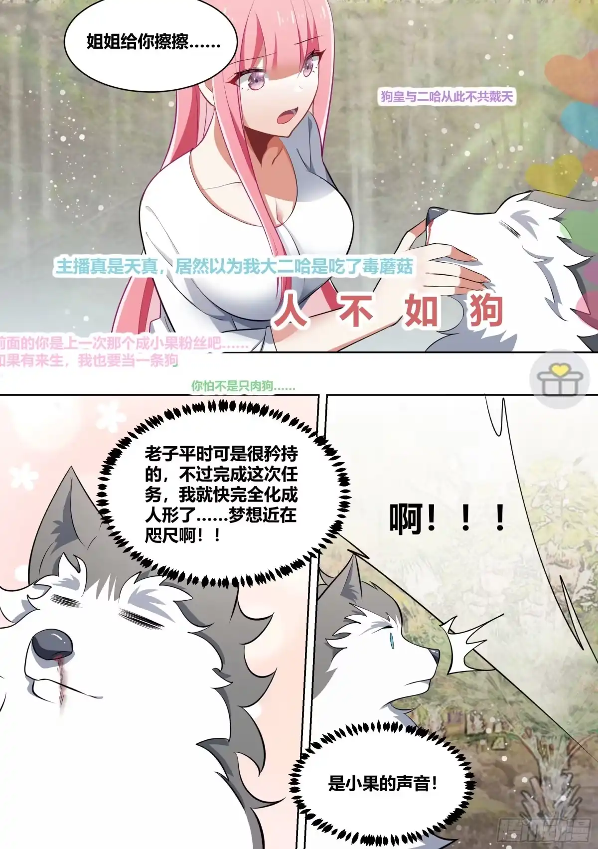 《直播：女神家的哈士奇天秀》180-英雄救美？ 第9页