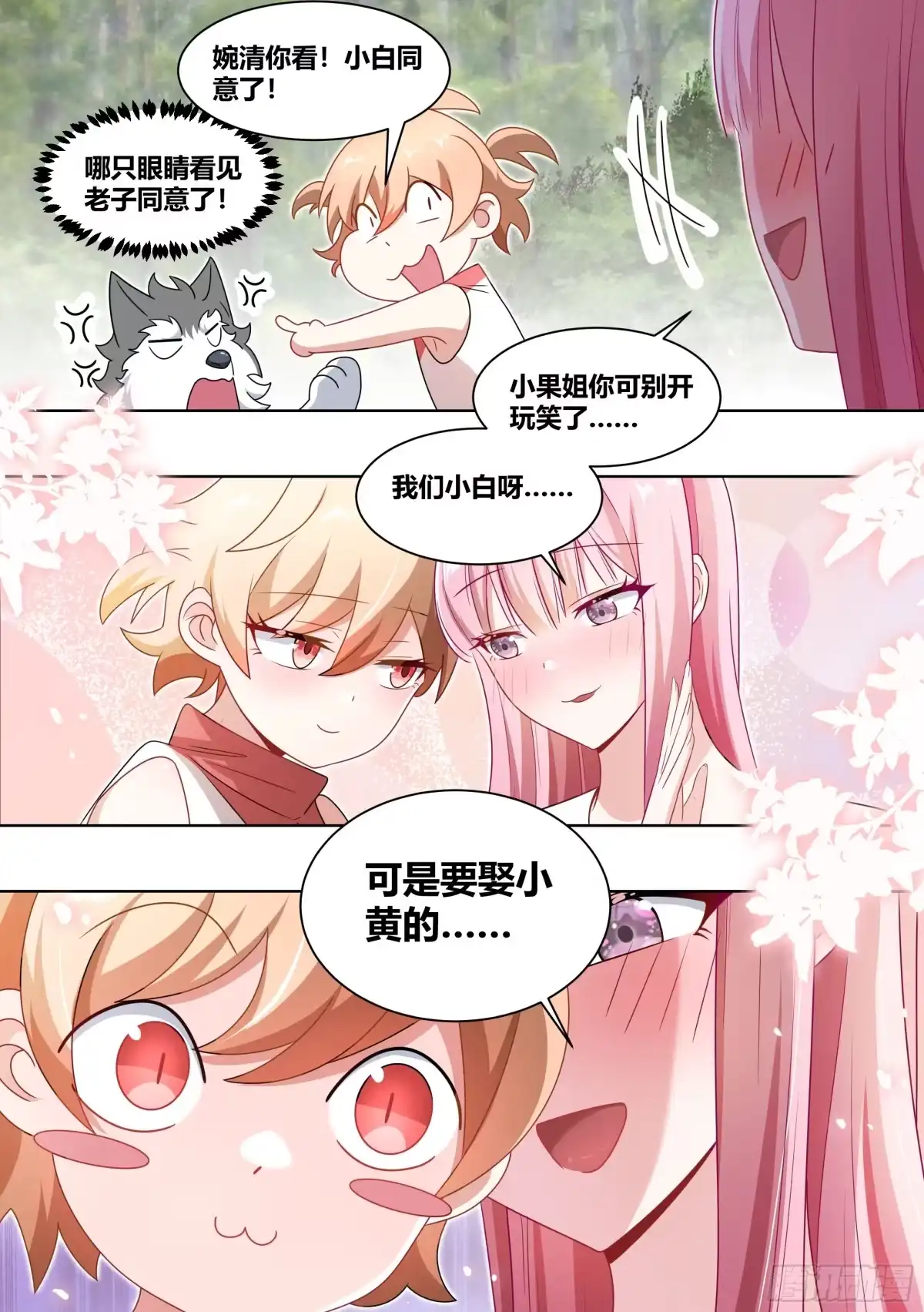 《直播：女神家的哈士奇天秀》180-英雄救美？ 第4页