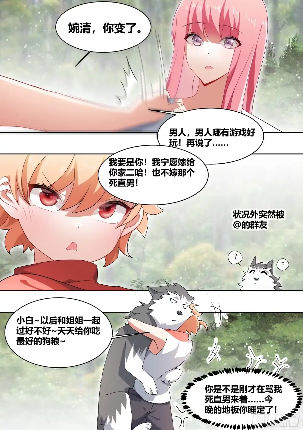 《直播：女神家的哈士奇天秀》180-英雄救美？ 第3页