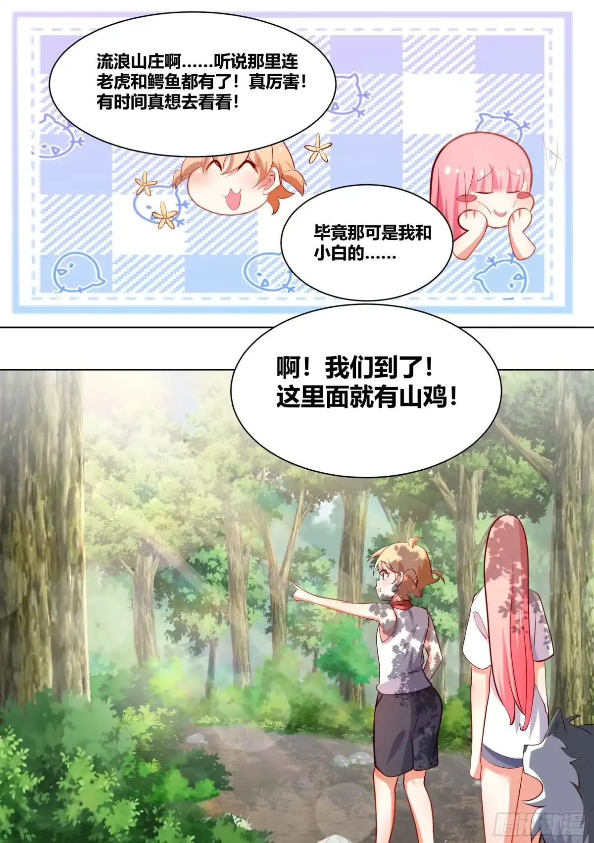 《直播：女神家的哈士奇天秀》180-英雄救美？ 第5页